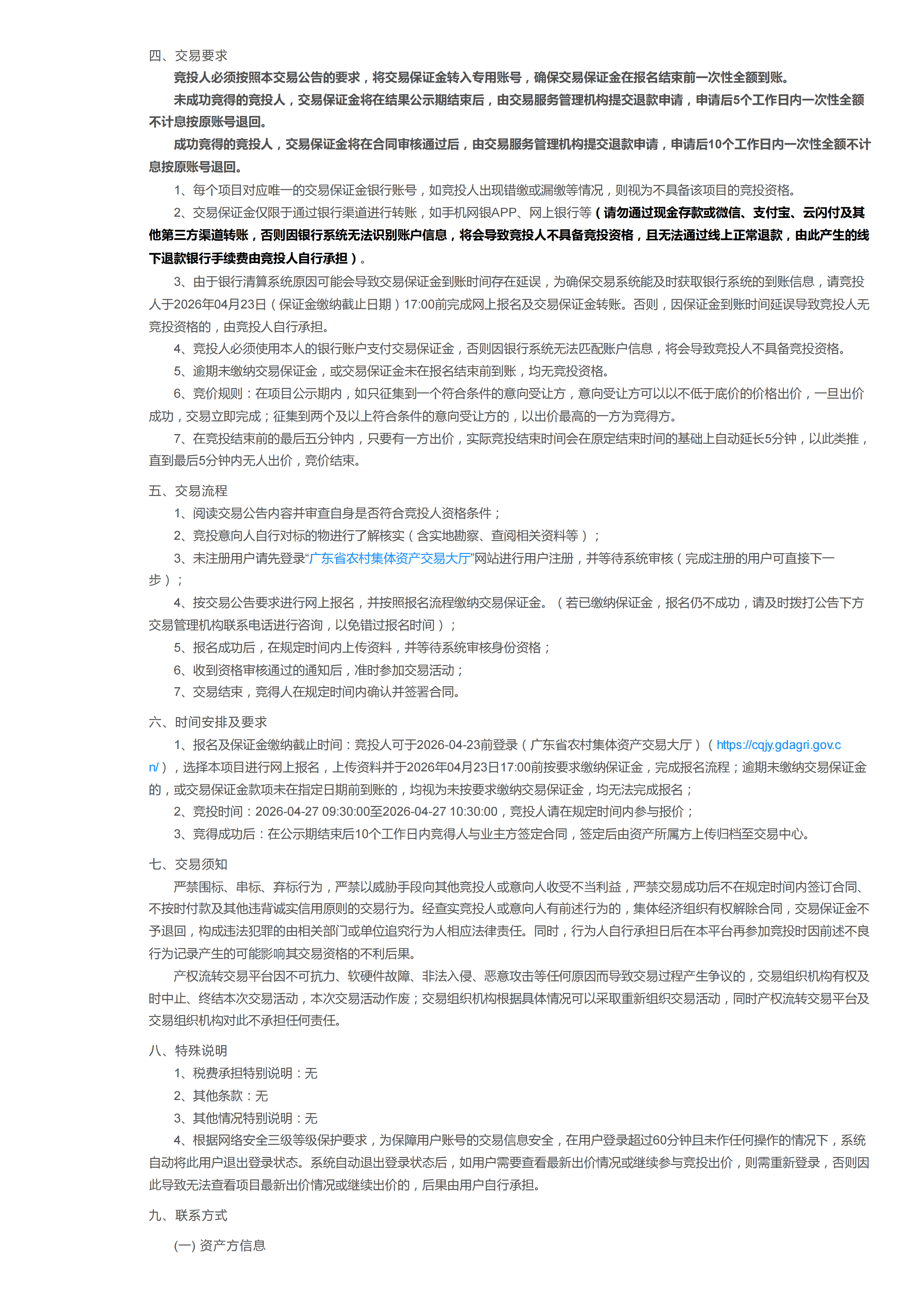 大山江街道河东社区那贞村228国道旁商铺出租公开竞价交易公告_02.png