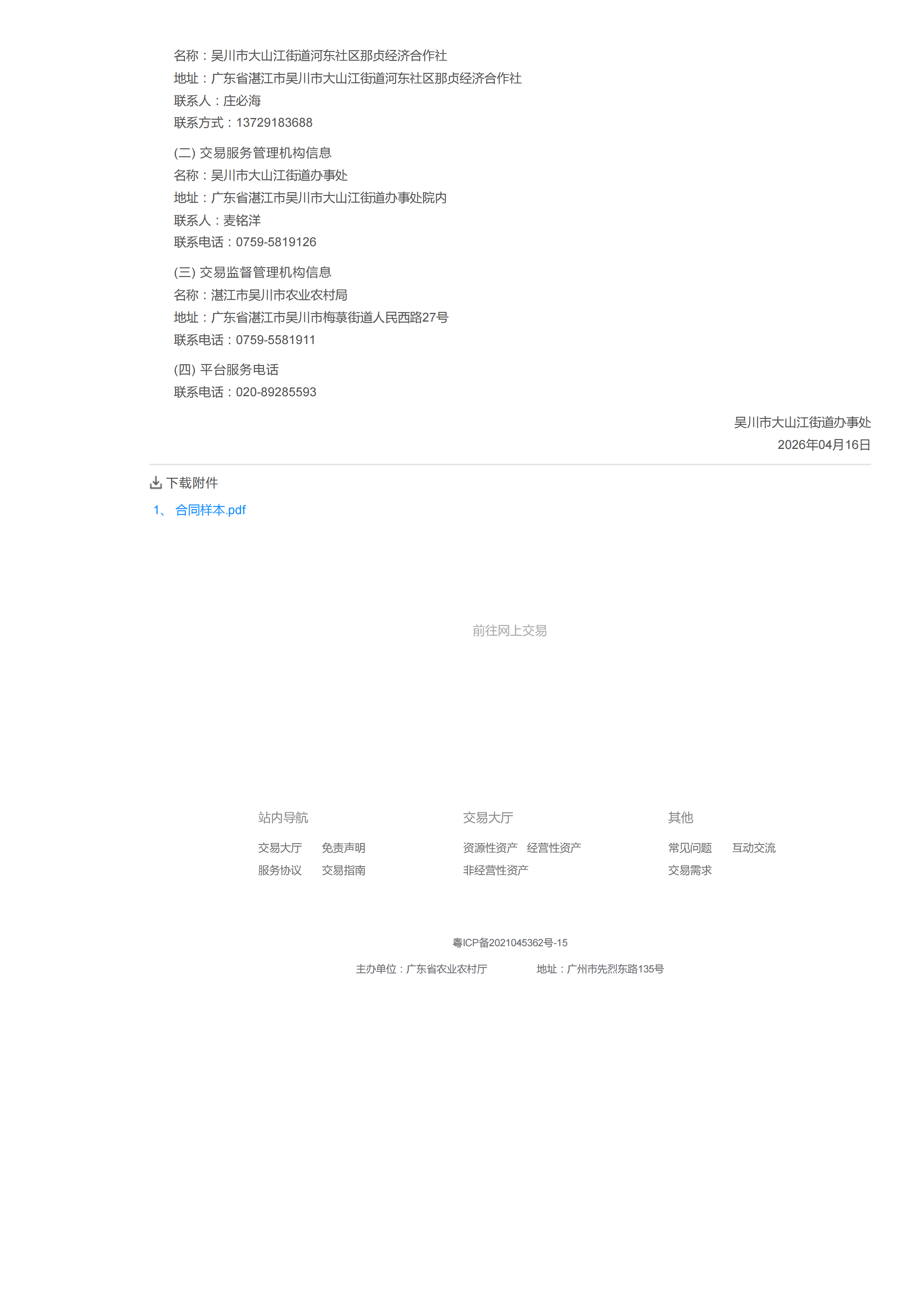 大山江街道河东社区那贞村228国道旁商铺出租公开竞价交易公告_03.png