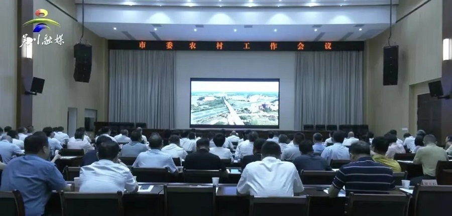 我市召开市委农村工作会议