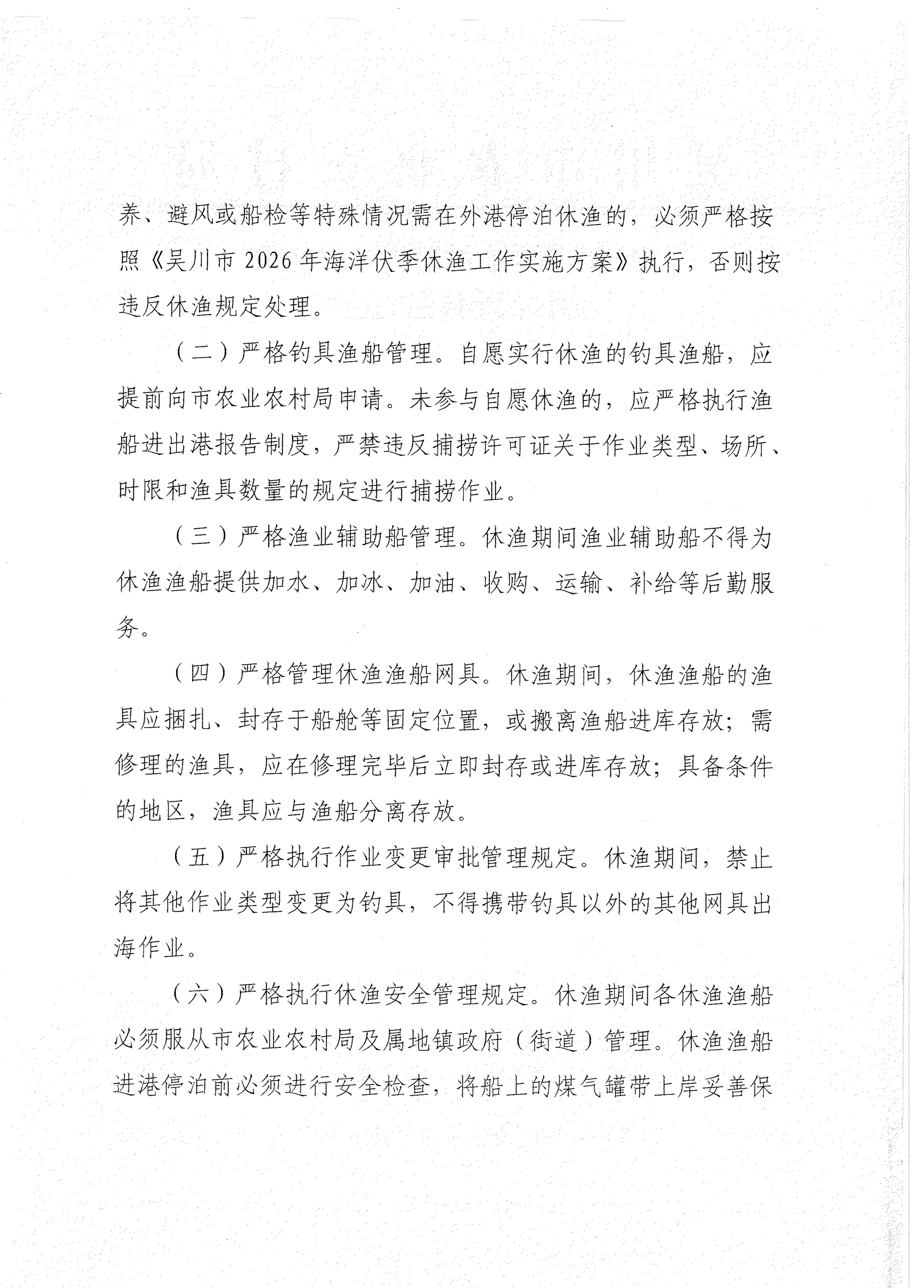 吴川市农业农村局关于2026年海洋伏季休渔的通告_02.jpg