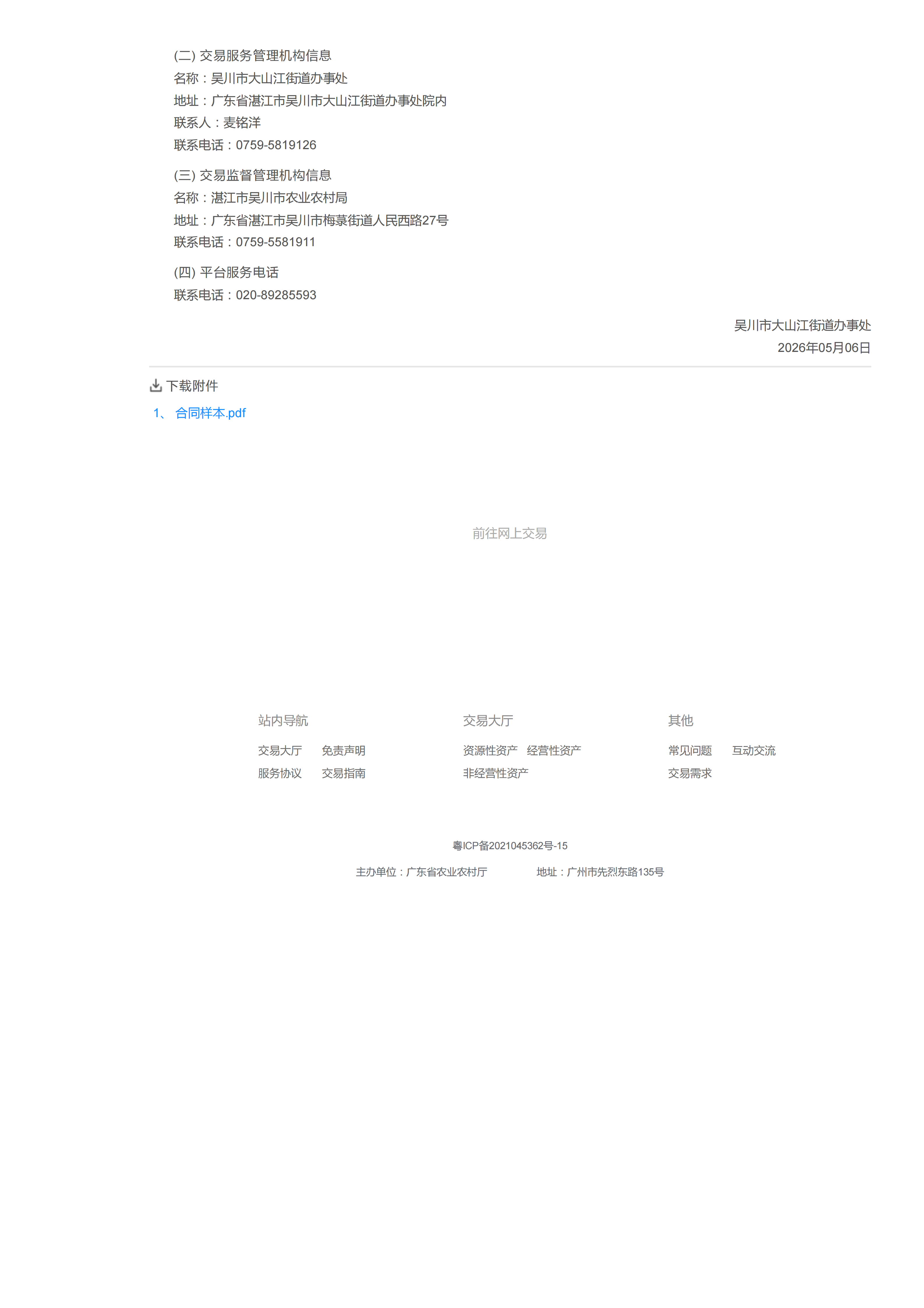 大山江街道山基华社区山基华村后坑岭林木出售公开竞价交易公告_03.png
