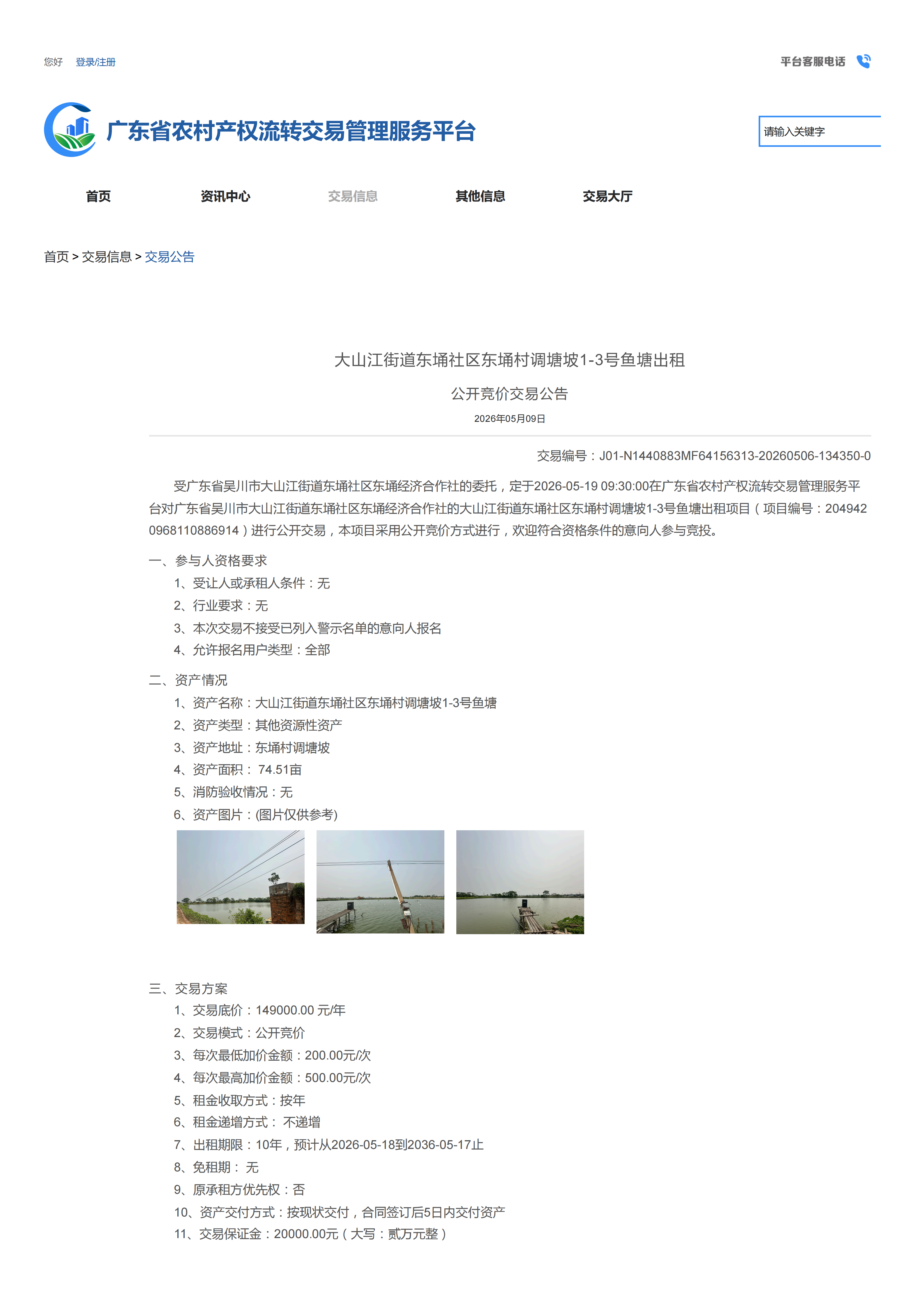 大山江街道东埇社区东埇村调塘坡1-3号鱼塘出租公开竞价交易公告_01.png
