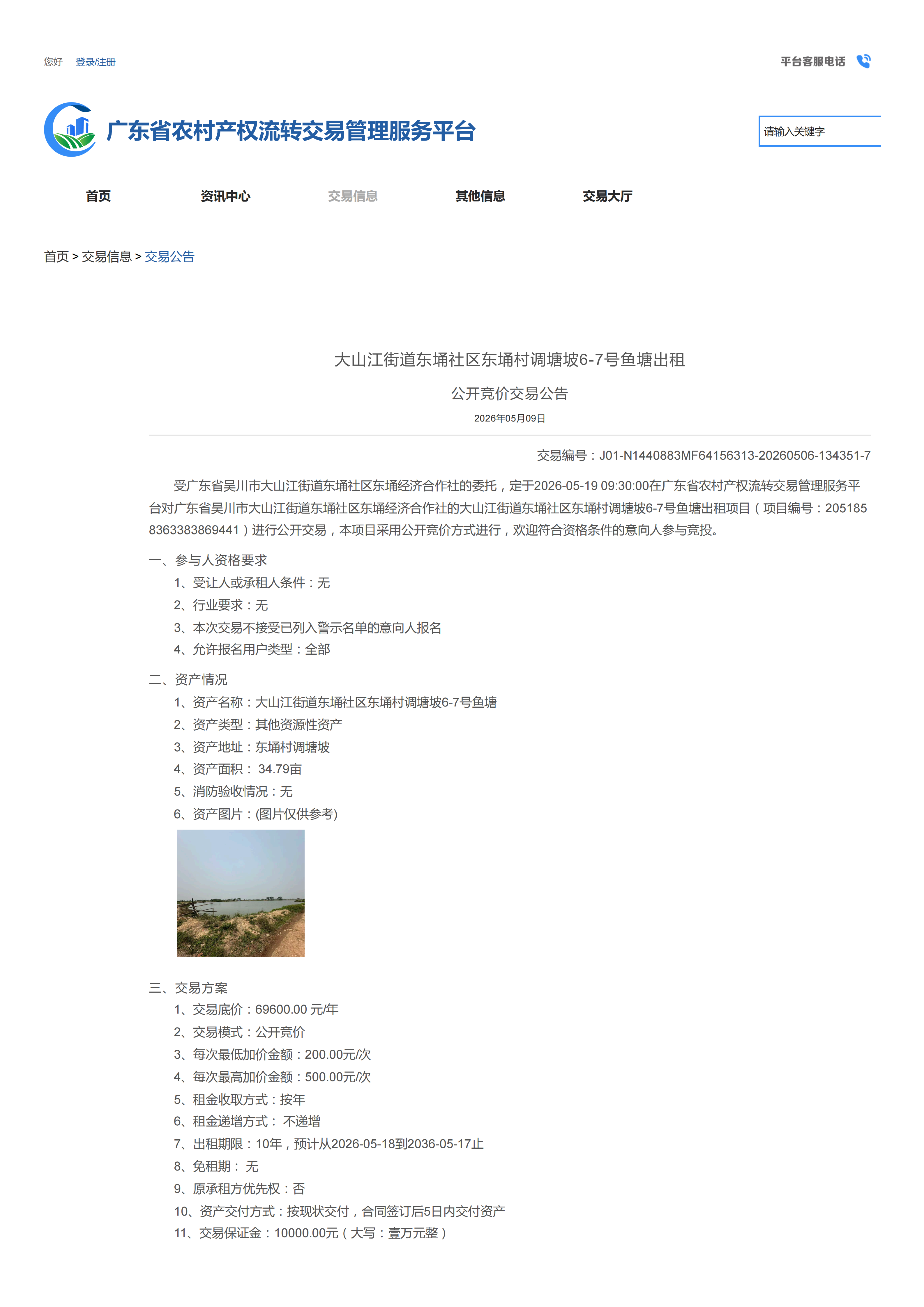 大山江街道东埇社区东埇村调塘坡6-7号鱼塘出租公开竞价交易公告_01.png