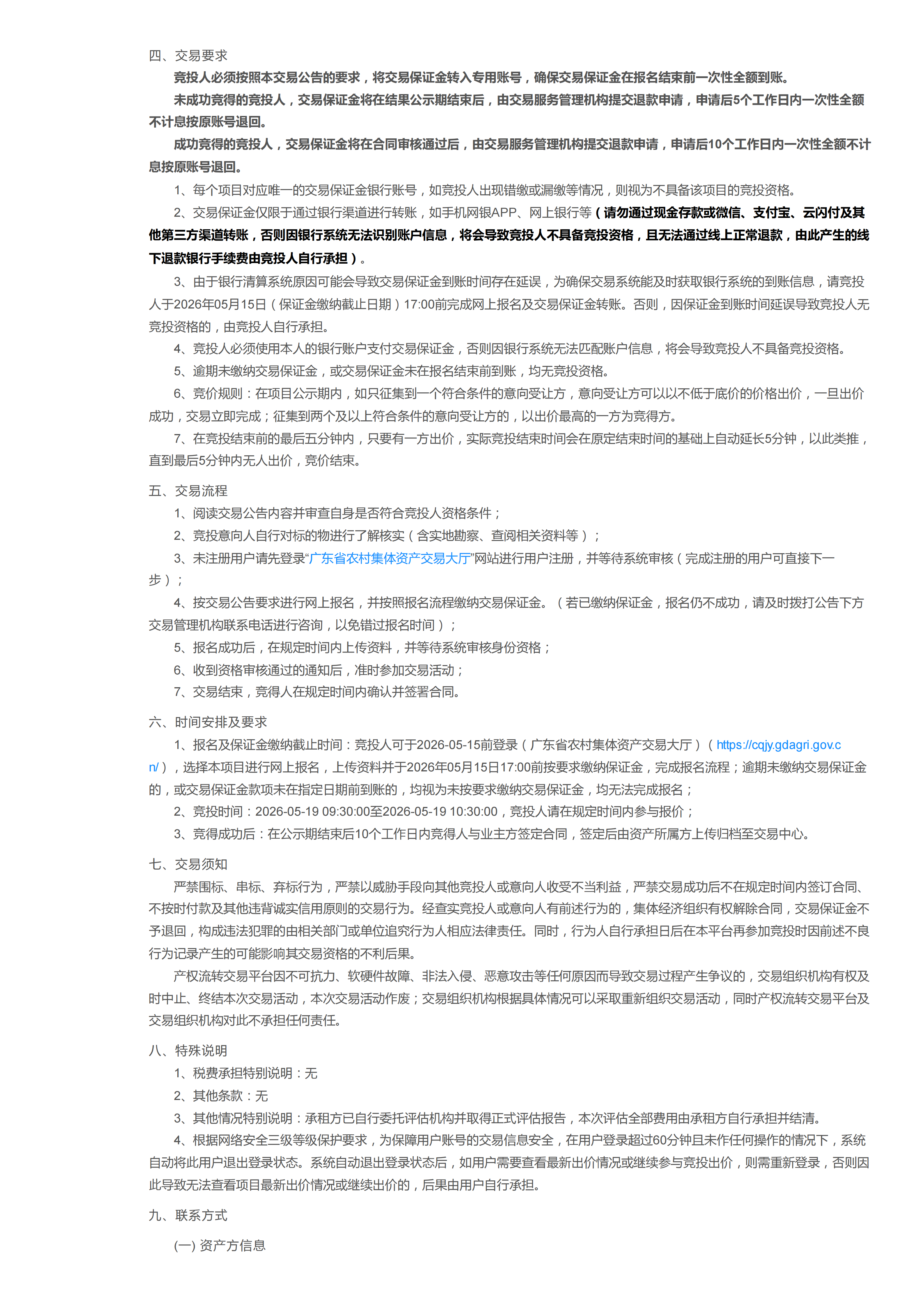 大山江街道东埇社区东埇村调塘坡6-7号鱼塘出租公开竞价交易公告_02.png