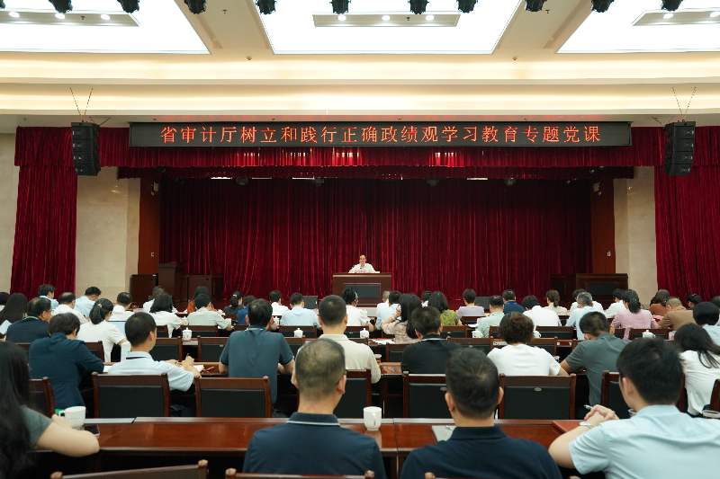 6月30日上午,省审计厅举办树立和践行正确政绩观学习教育专题党课。 6月30日上午,省审计厅举办树立和践行正确政绩观学习教育专题党课。