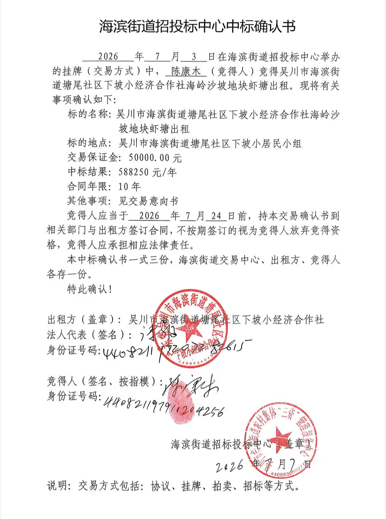 海滨街道招投标中心中标确认书.jpg