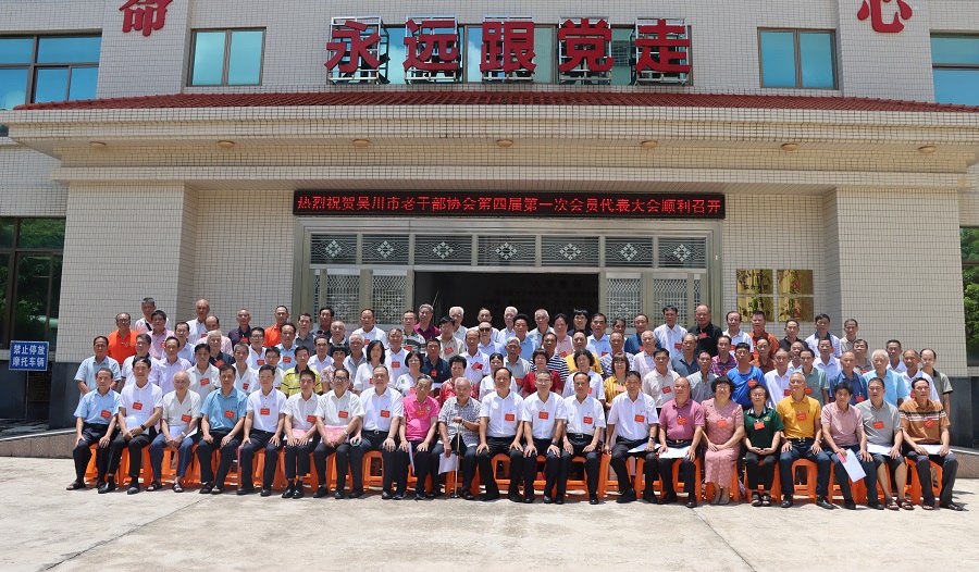 市老干协会第四届第一次会员代表大会参会人员合照留念.JPG