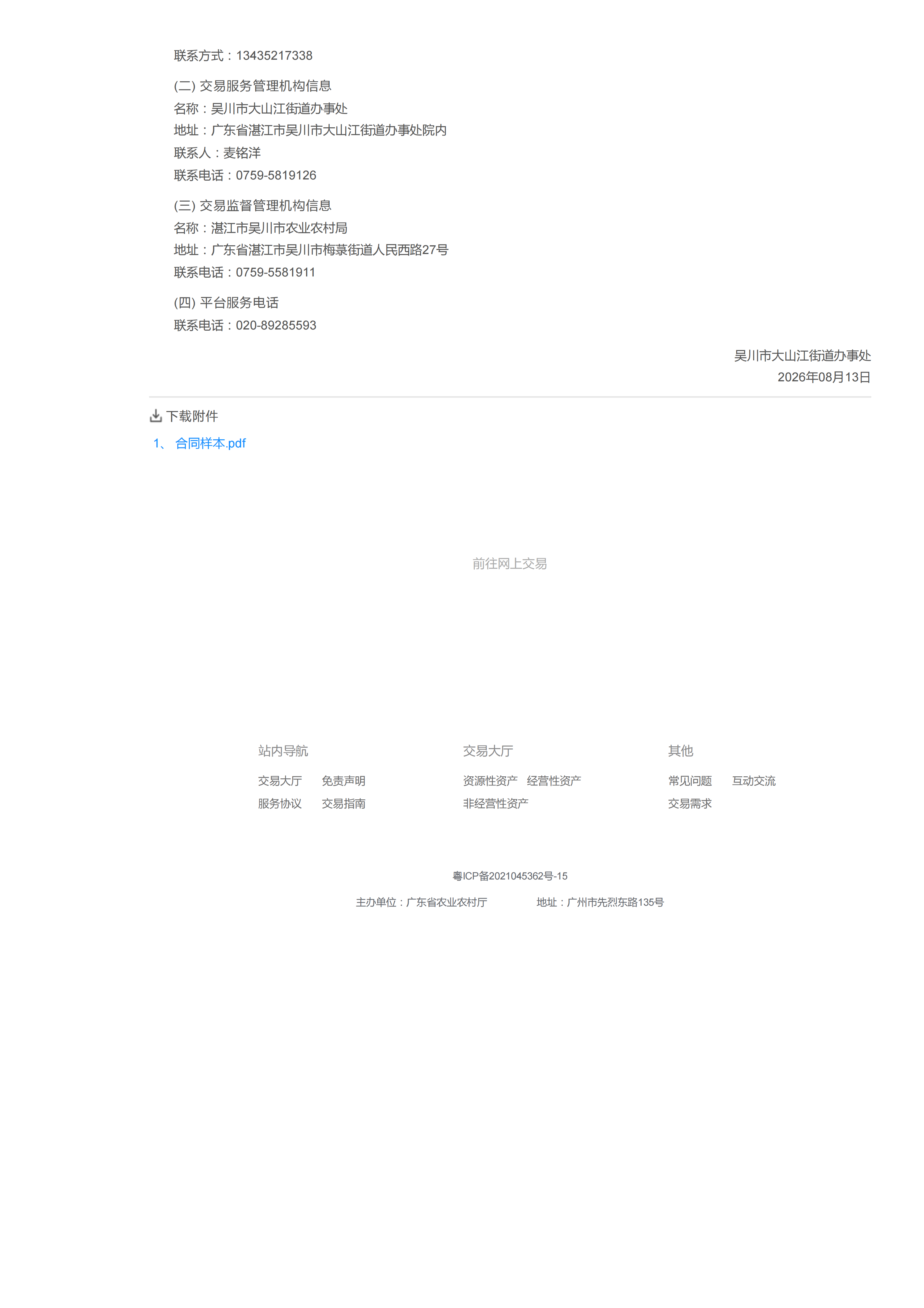 大山江街道良美社区鸡仔塘村山坡尾岭、山背岭、后背岭林木出售公开竞价交易公告_03.png