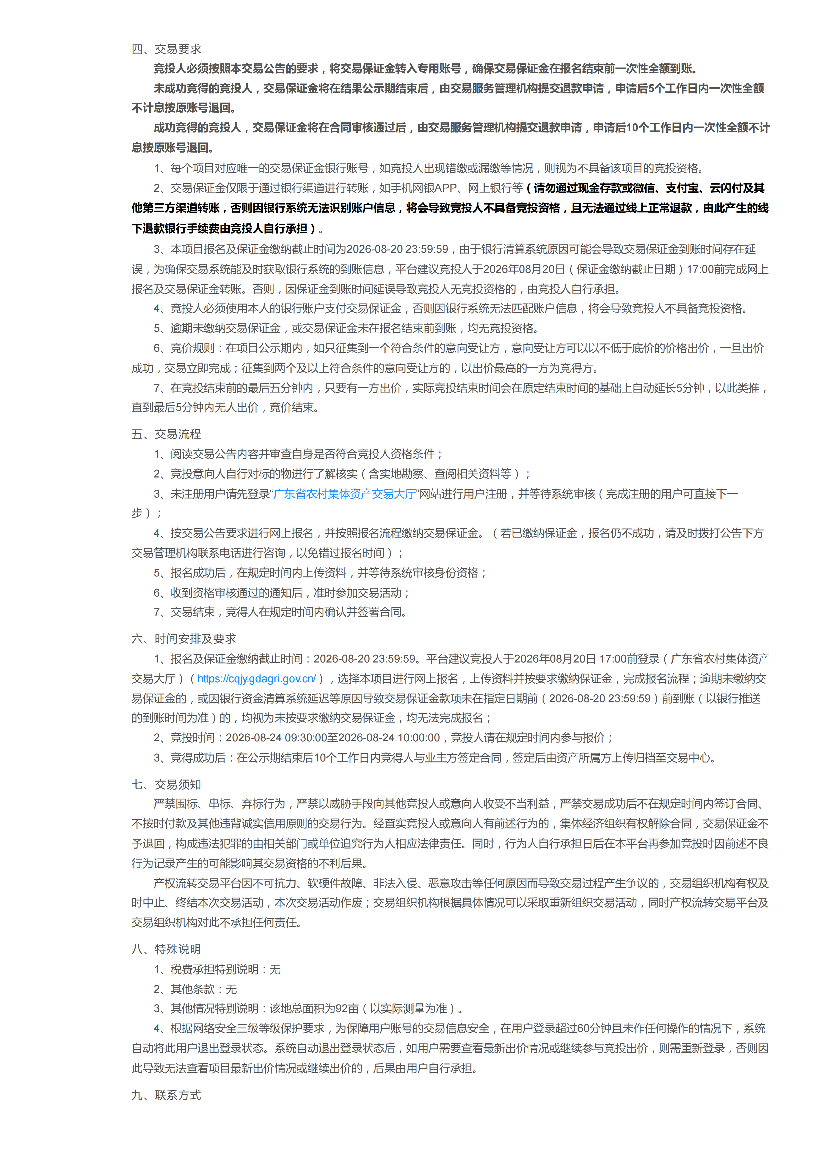大山江街道良美社区鸡仔塘村同心洞耕地出租公开竞价交易公告_02.png