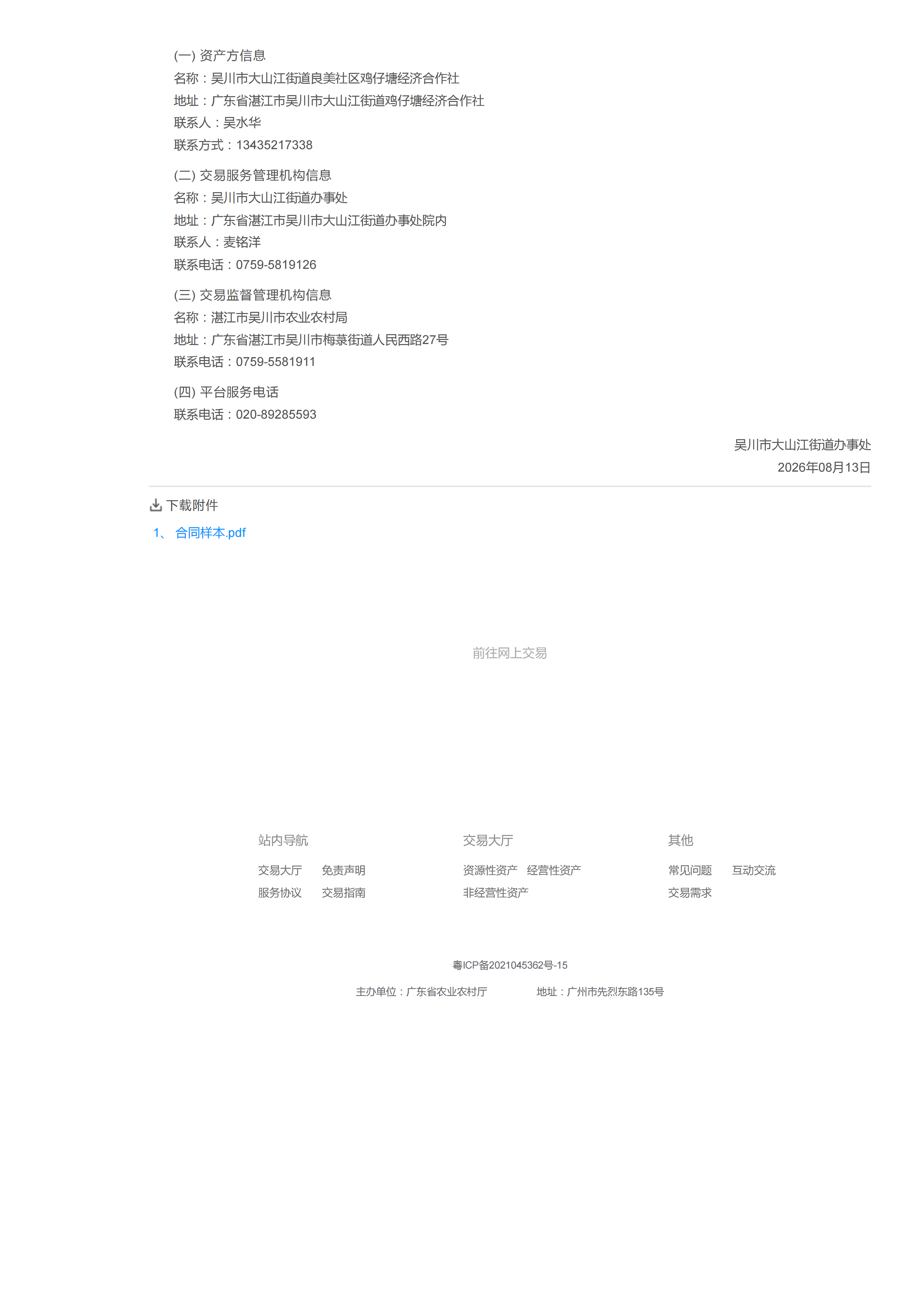 大山江街道良美社区鸡仔塘村同心洞耕地出租公开竞价交易公告_03.png
