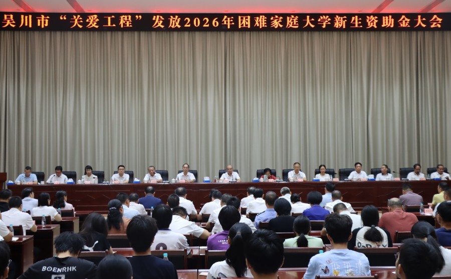 吴川市“关爱工程”发放30万元资助困难家庭大学新生