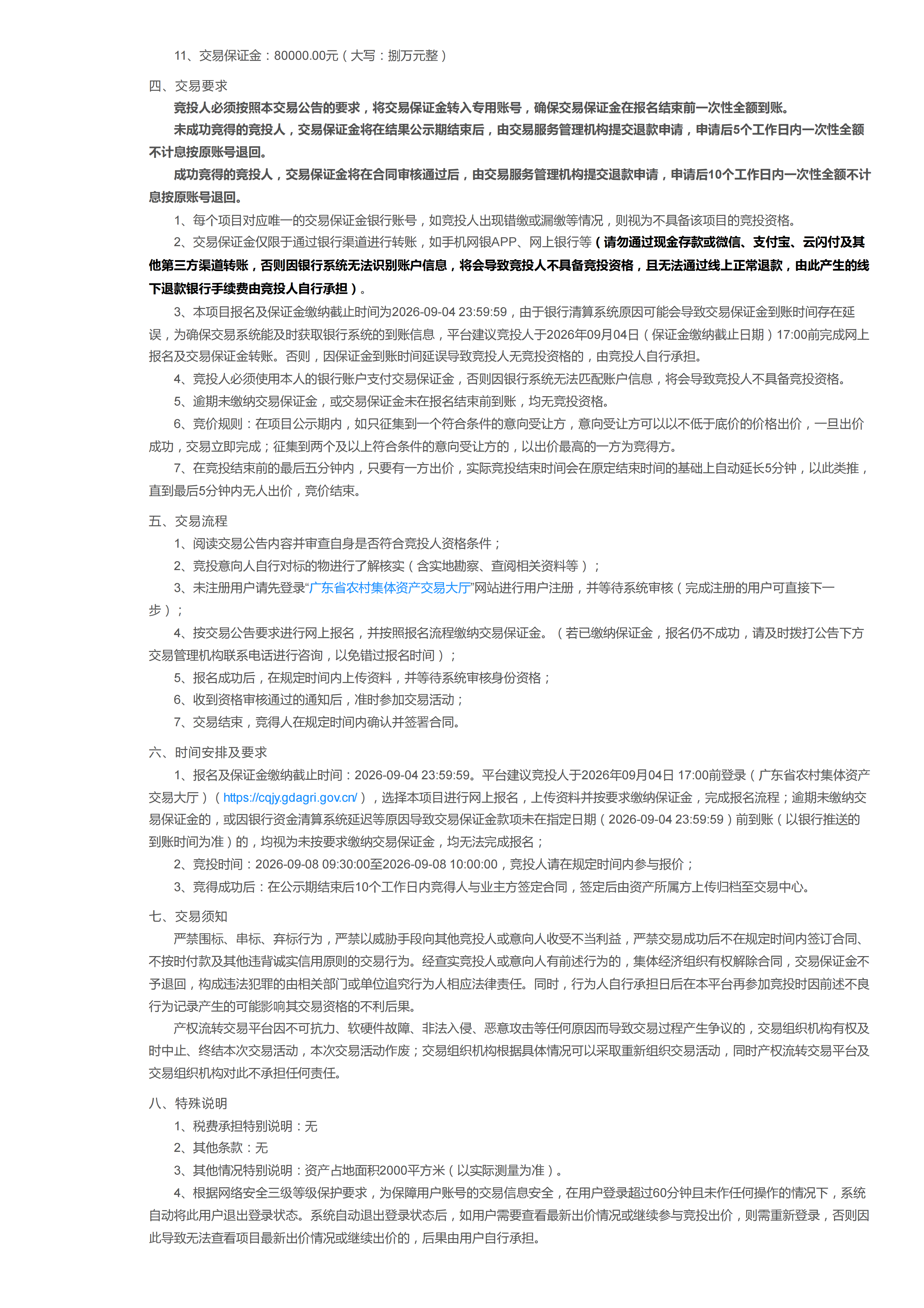大山江街道山基华社区山基华村晒埇岭光伏鸡栏旁农用地出租公开竞价交易公告_02.png