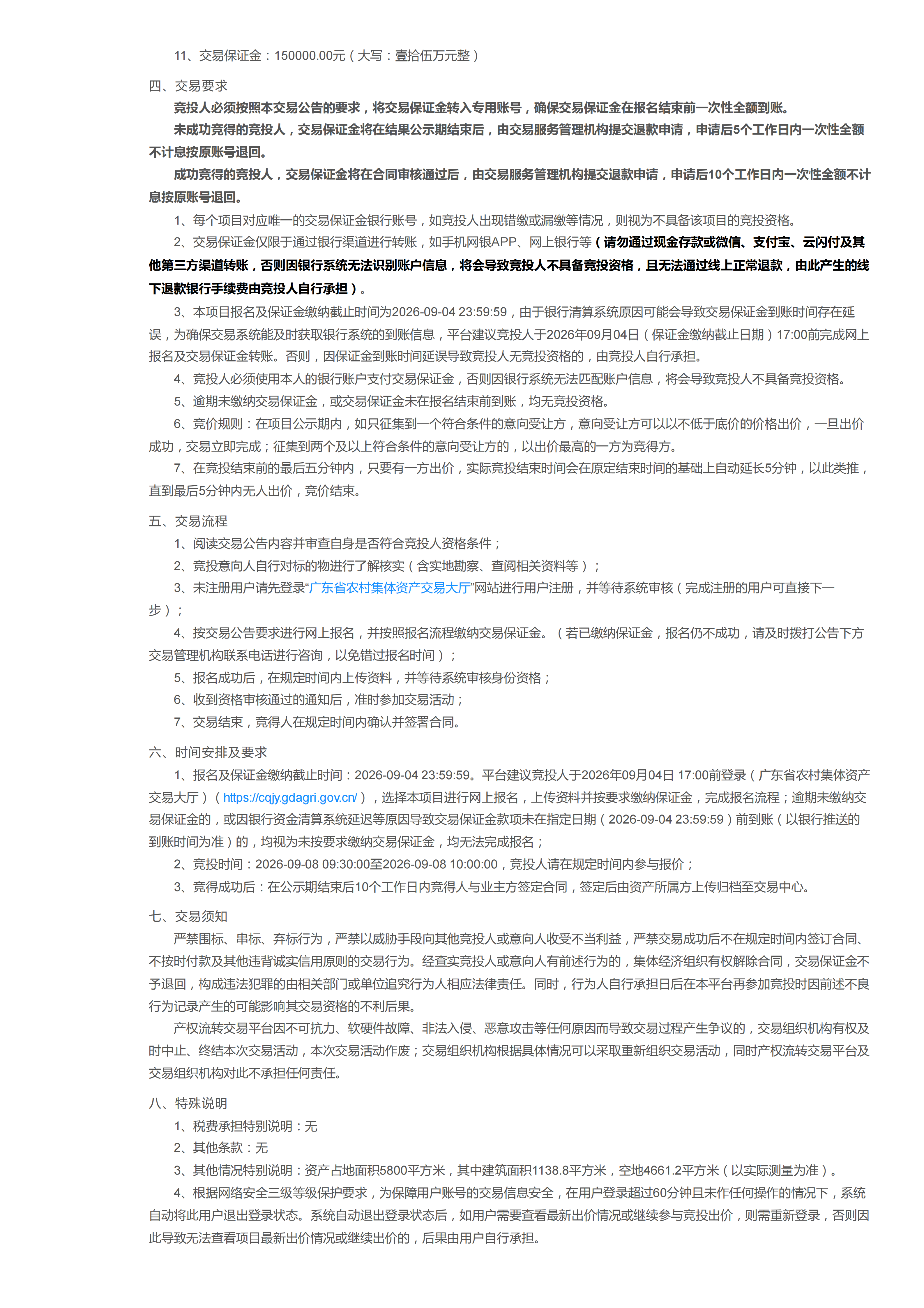 大山江街道山基华社区山基华村晒埇岭农用地及地上建筑物出租公开竞价交易公告_02.png