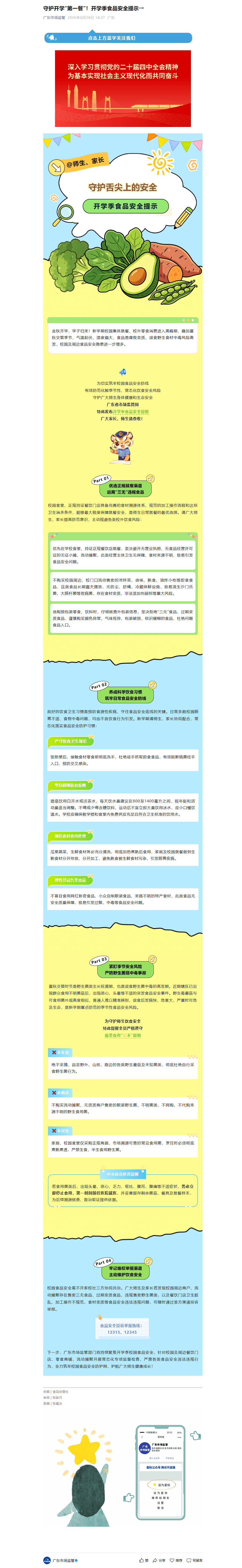 mp.weixin.qq.com_s_AXSImUp3F4MLTuParCuUqQ (1).png