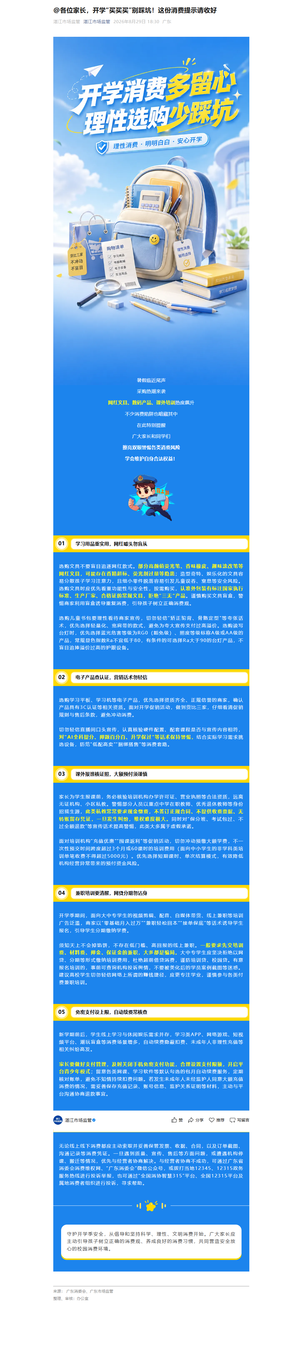 mp.weixin.qq.com_s_Sw0mBoh3nYsiqml5_R-3jQ (1).png