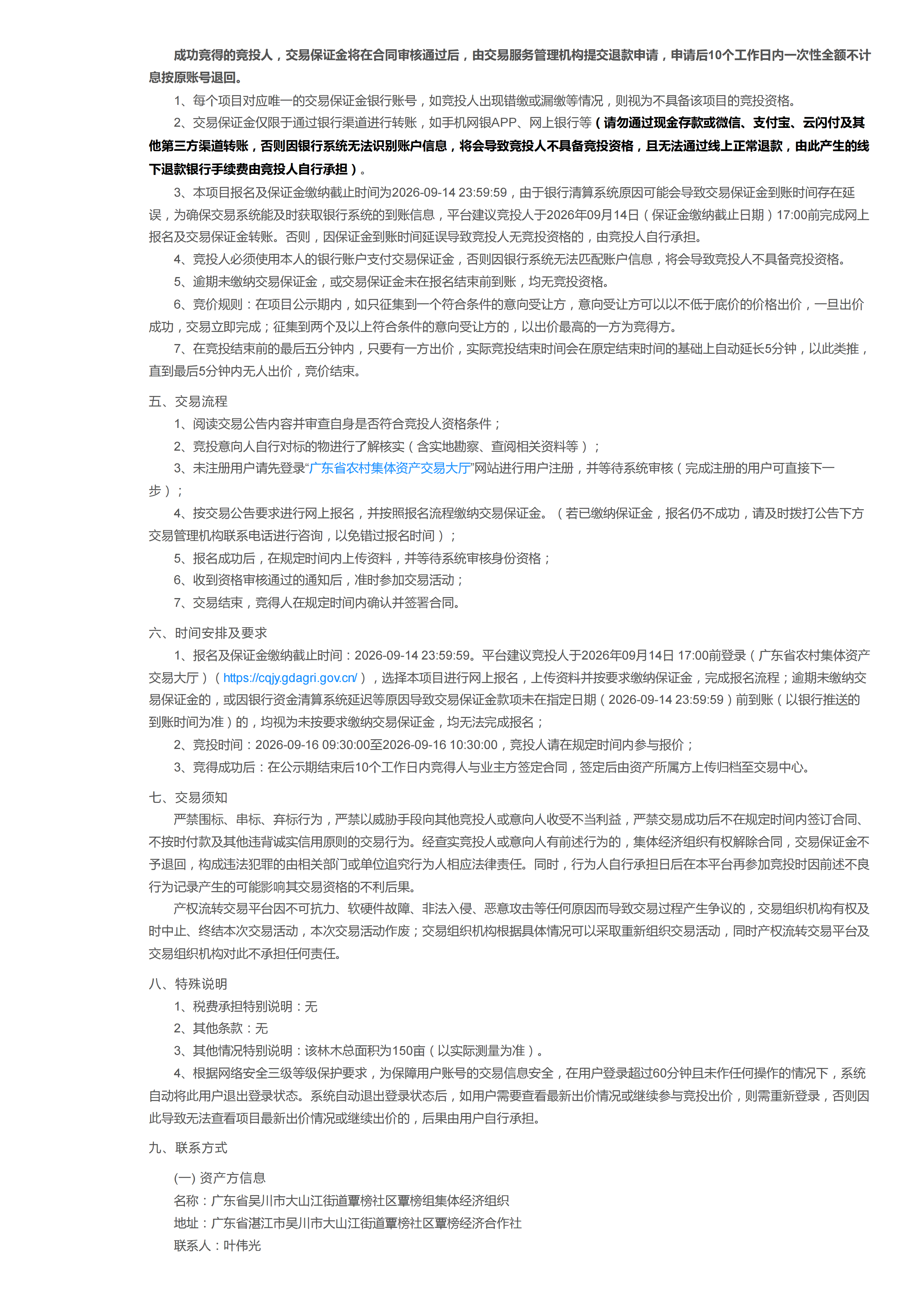 大山江街道覃榜社区覃榜村鱼元槽林木出售公开竞价交易公告_02.png