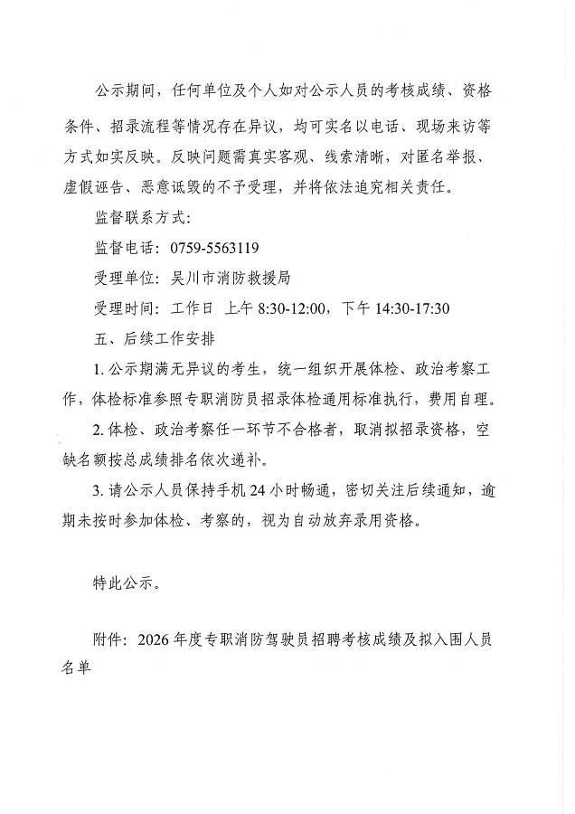 驾驶员招聘公示_04.png