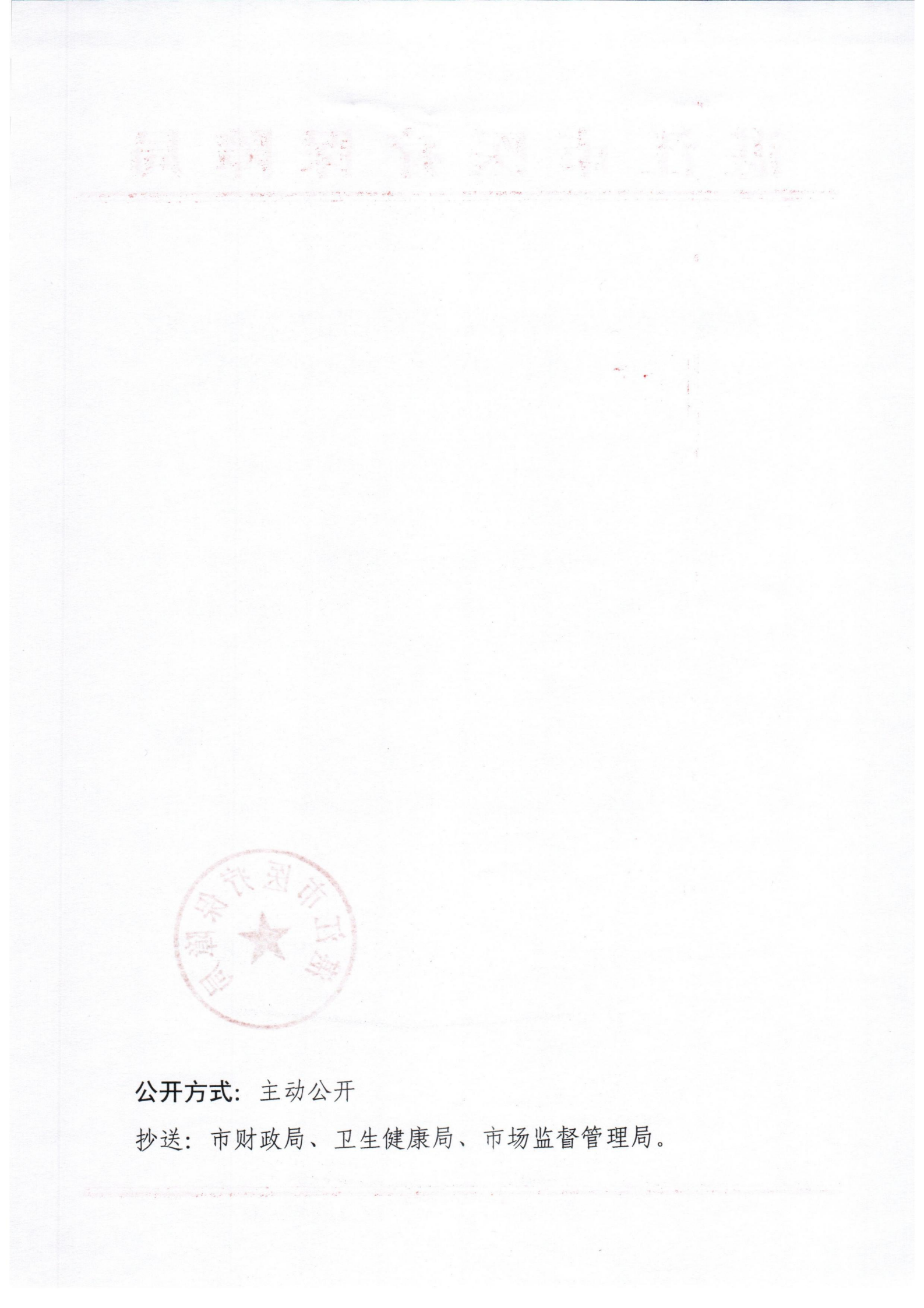 转发广东省医疗保障局关于印发新增医疗服务价格项目暂行办法的通知（湛医保函〔2020〕341号）_01.png