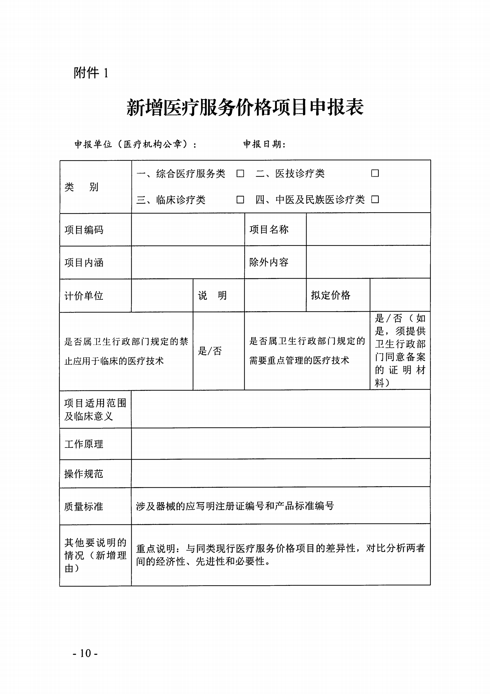 广东省医疗保障局关于印发新增医疗服务价格项目管理暂行办法的通知_09.png