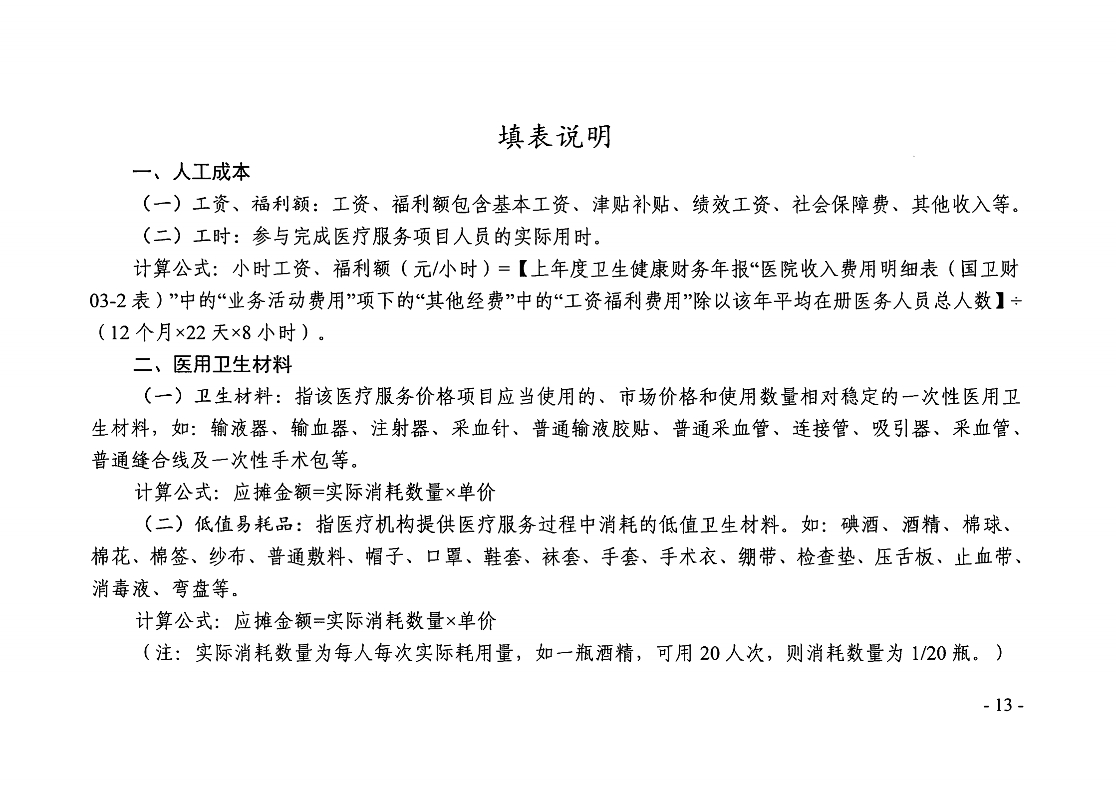 广东省医疗保障局关于印发新增医疗服务价格项目管理暂行办法的通知_12.png