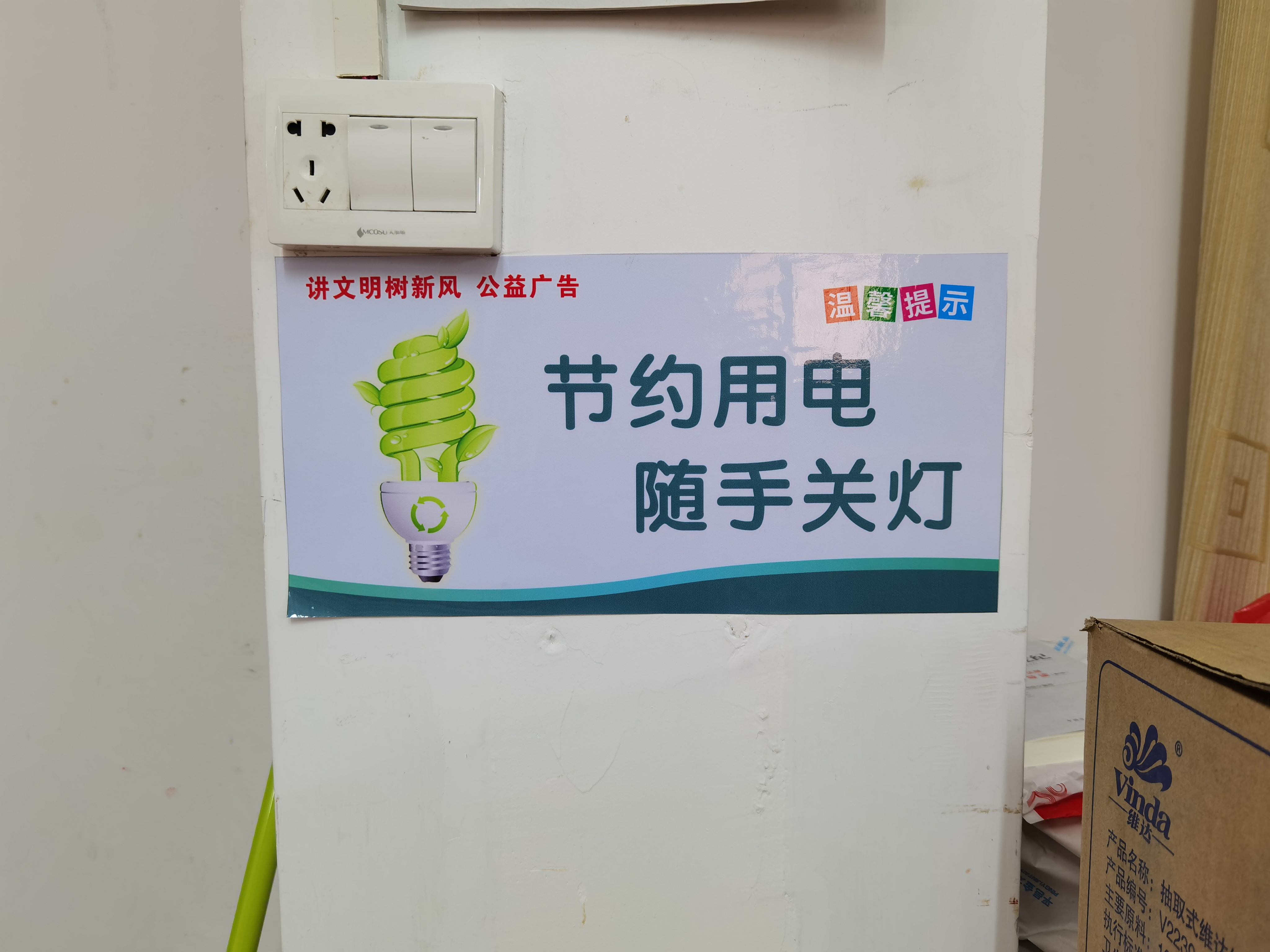 节约用电.jpg