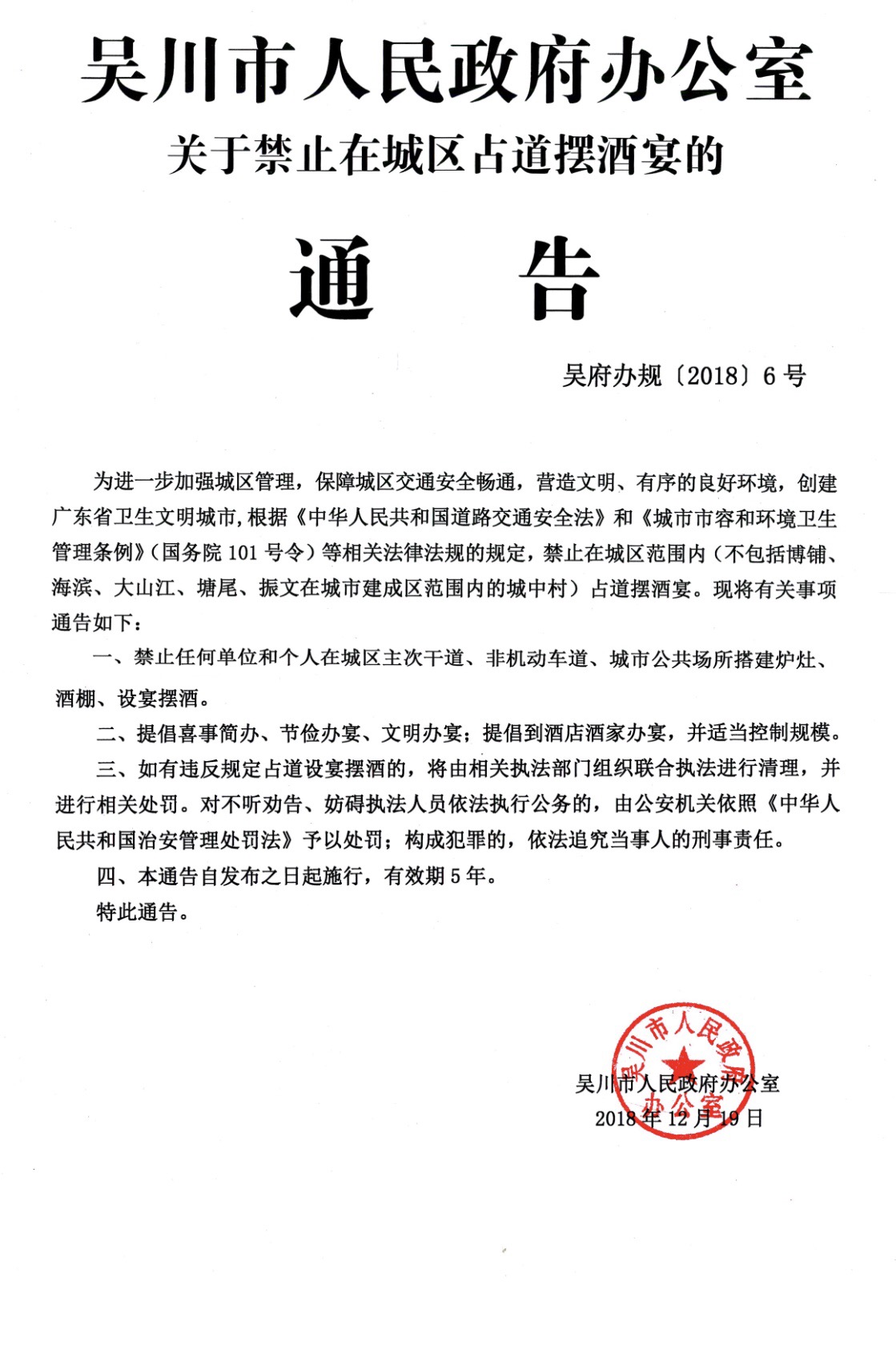 占道摆酒专项整治.jpg