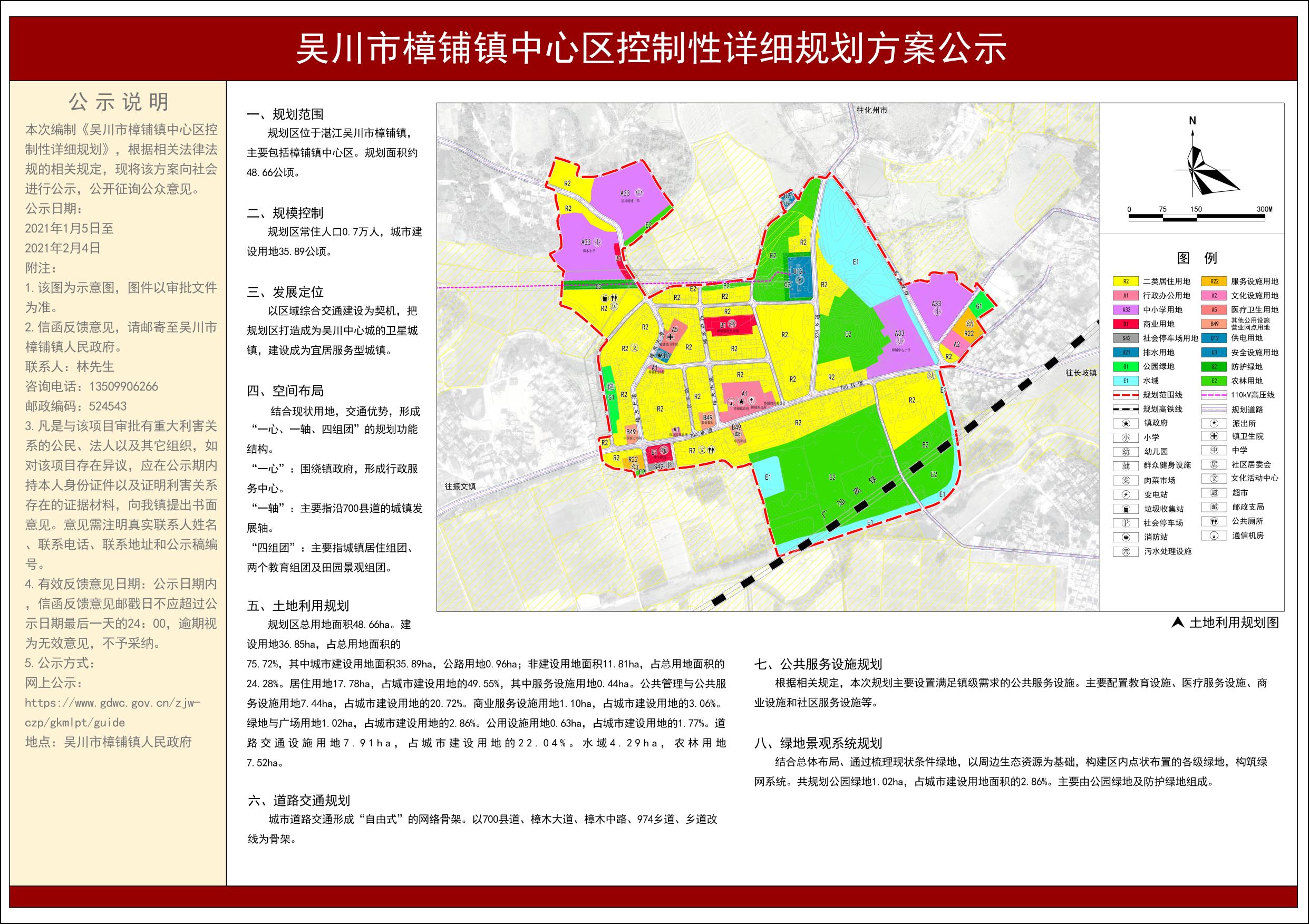 规划方案公示.jpg