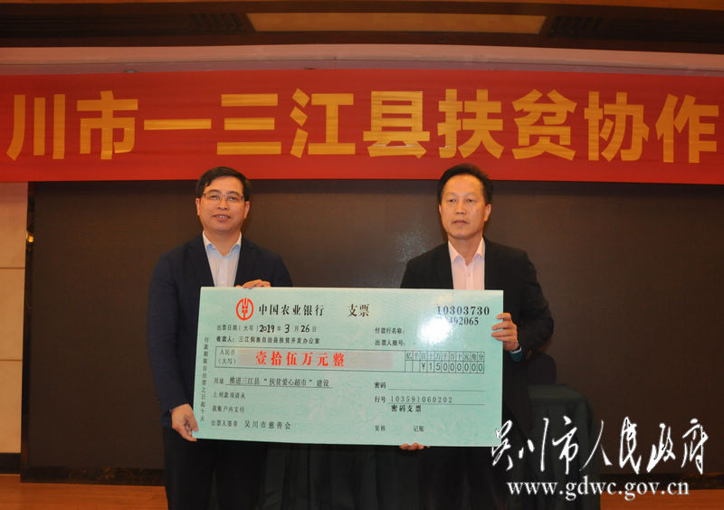 我市与三江县召开2019年扶贫协作第二次对接会