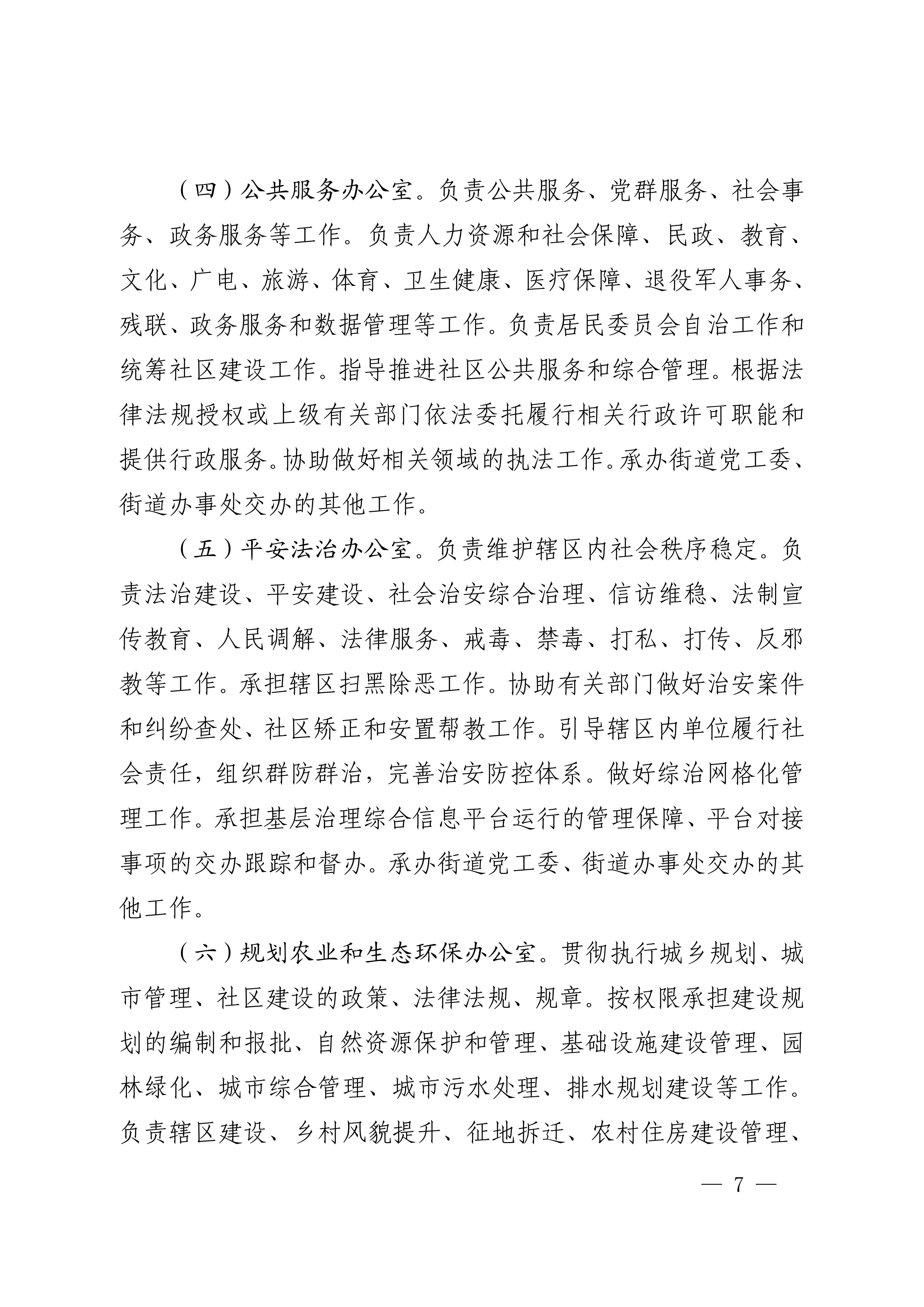 中共吴川市委办公室  吴川市人民政府办公室关于印发《中共吴川市博铺街道工作委员会、吴川市人民政府博铺街道办事处职能配置、内设机构和人员编制规定》的通知_07.jpg