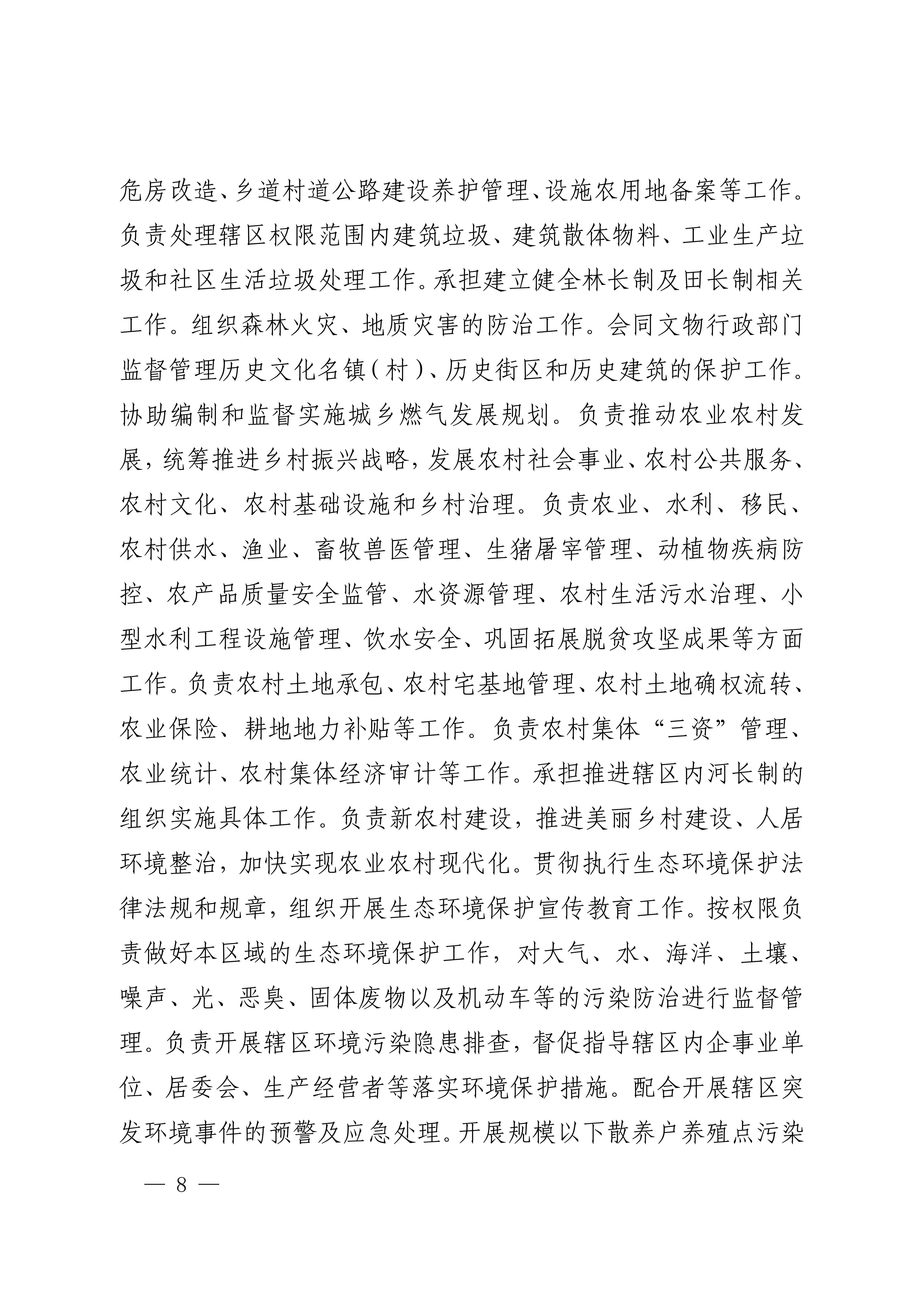 中共吴川市委办公室  吴川市人民政府办公室关于印发《中共吴川市博铺街道工作委员会、吴川市人民政府博铺街道办事处职能配置、内设机构和人员编制规定》的通知_08.jpg