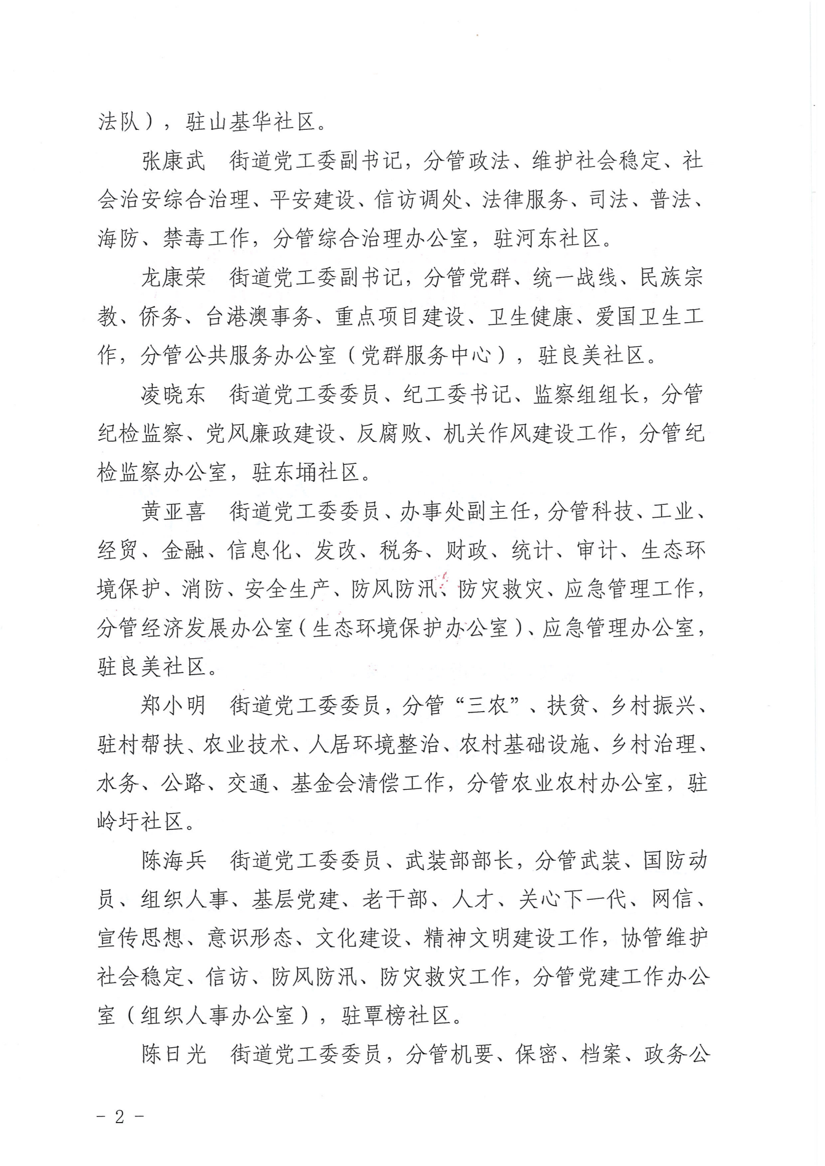 大发〔2024〕13号关于调整大山江街道党工委、人大工委、办事处领导班子成员和副科级干部分工及驻点的通知_01.png