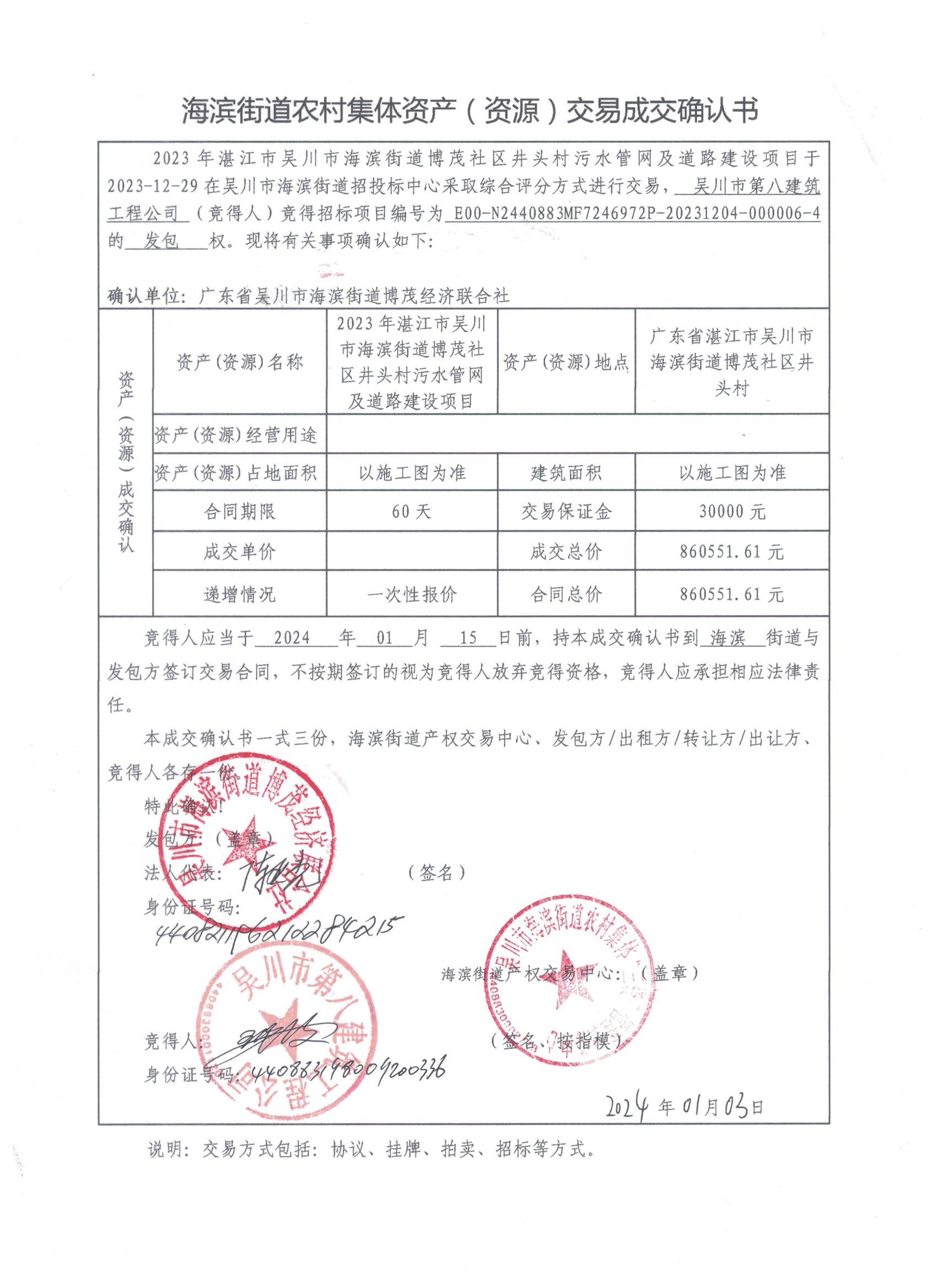 成交确认书.jpeg