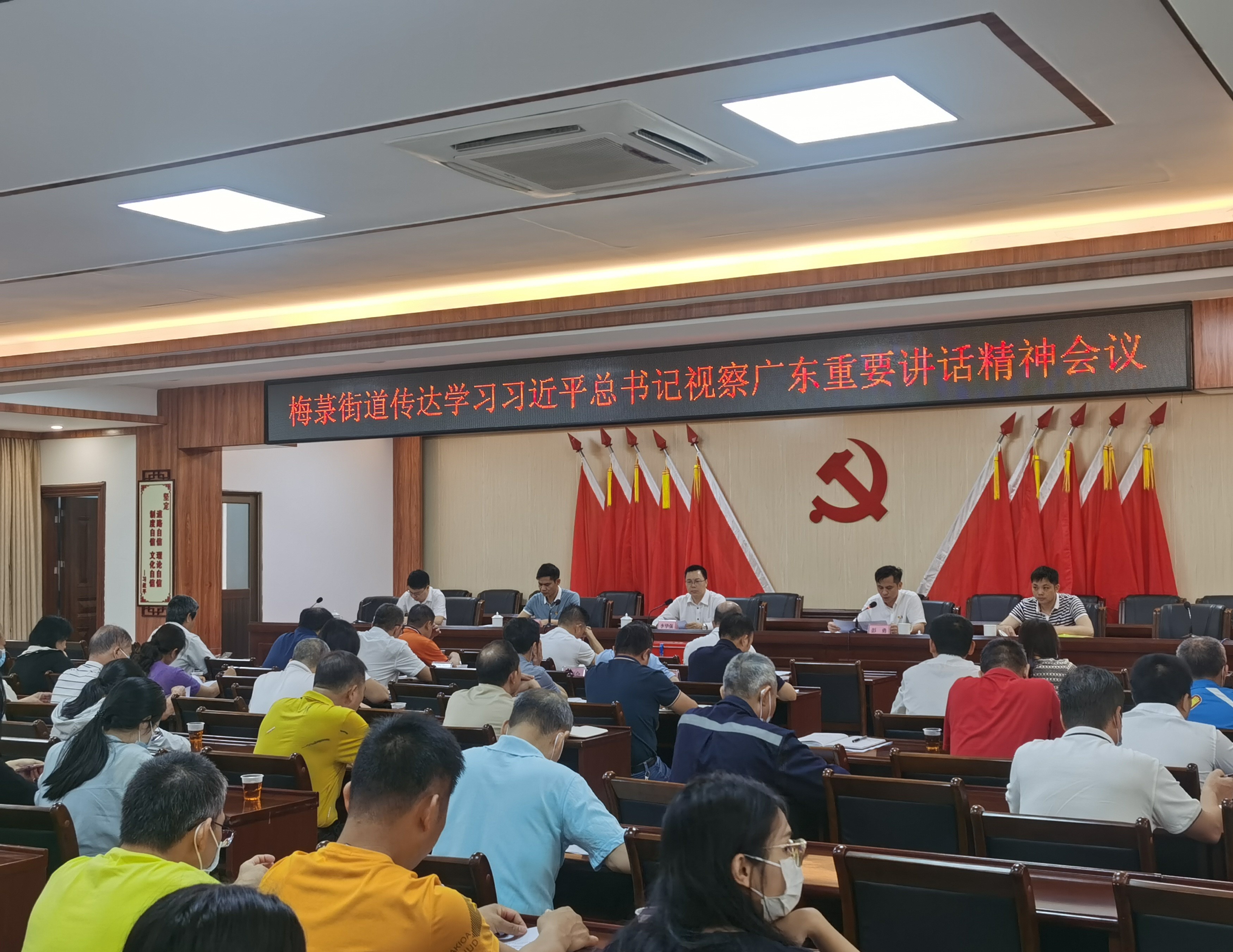 梅菉街道传达学习习近平总书记视察广东重要讲话精神会议.jpg