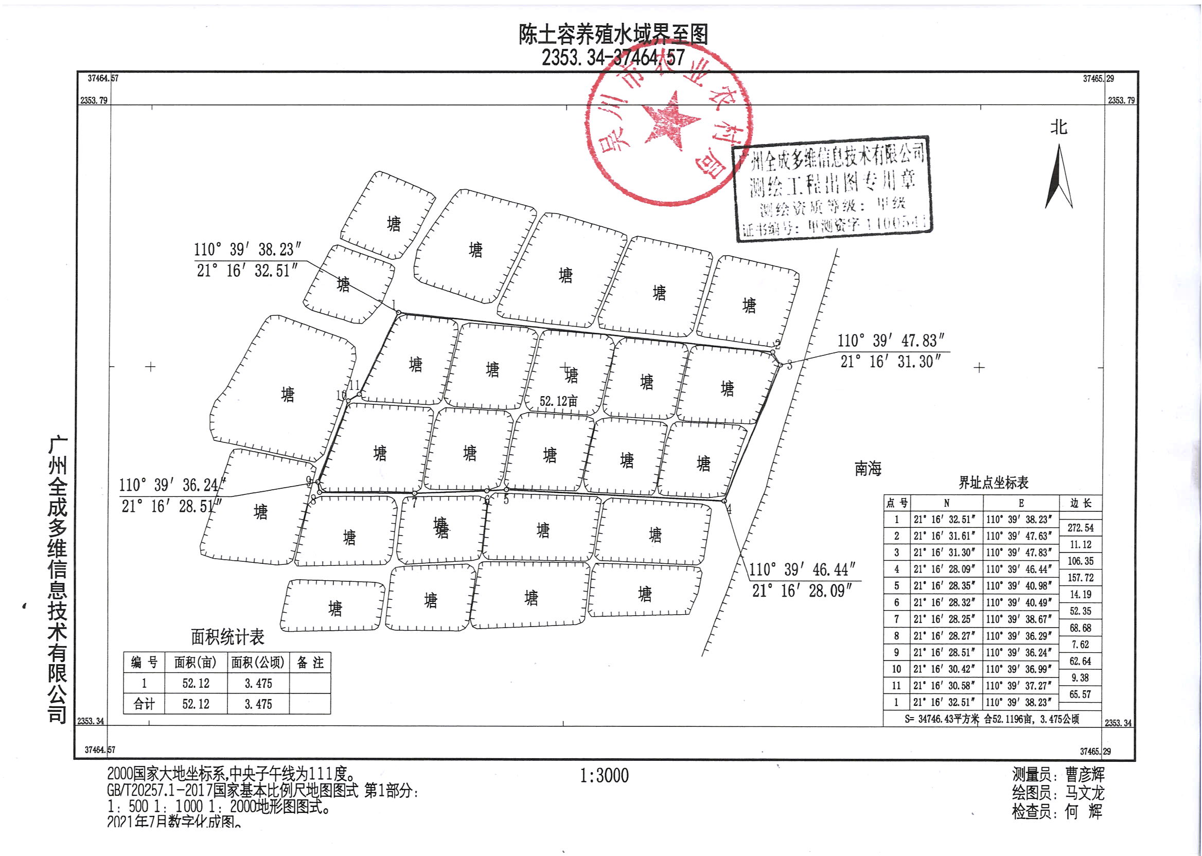 陈土容养殖场界至图.jpg
