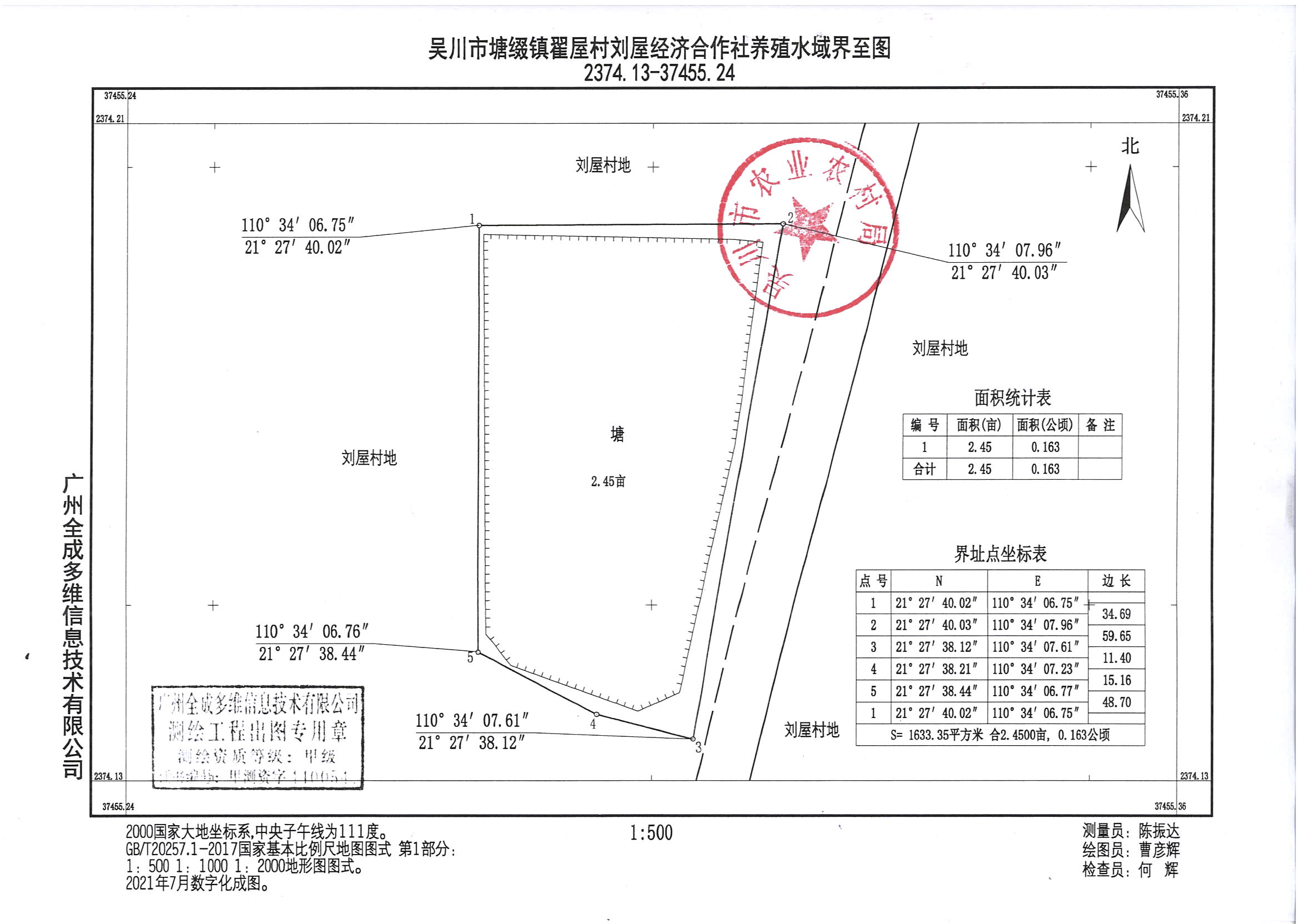 吴川市塘缀镇霍屋村刘屋经济合作社界至图.jpg