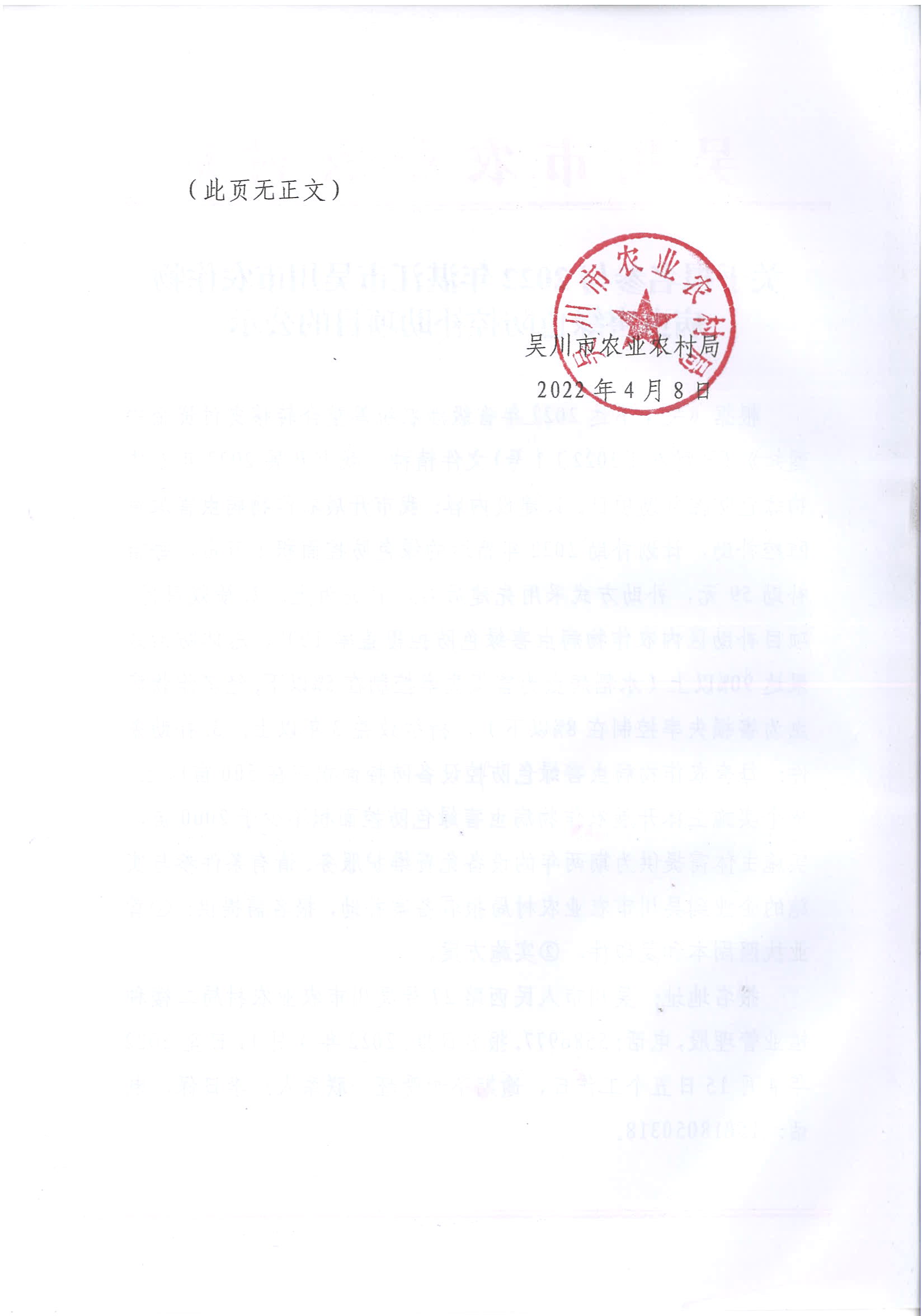 关于报名参与2022年湛江市吴川市农作物病虫害绿色防控补助项目的公示 (2).jpg