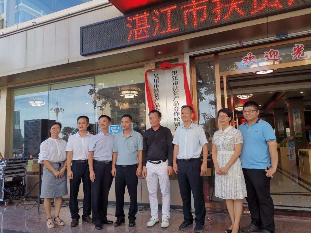 我市举办湛江市扶贫产品合作经销和品牌推广单位授牌仪式 (8).jpg