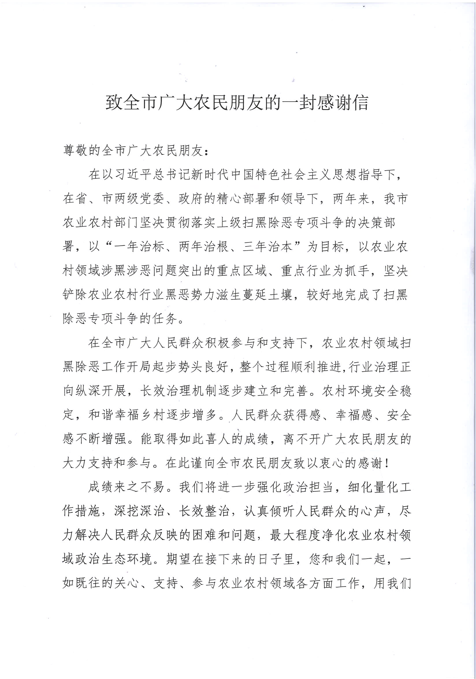 致全市广大农民朋友的一封感谢信 (1).jpg