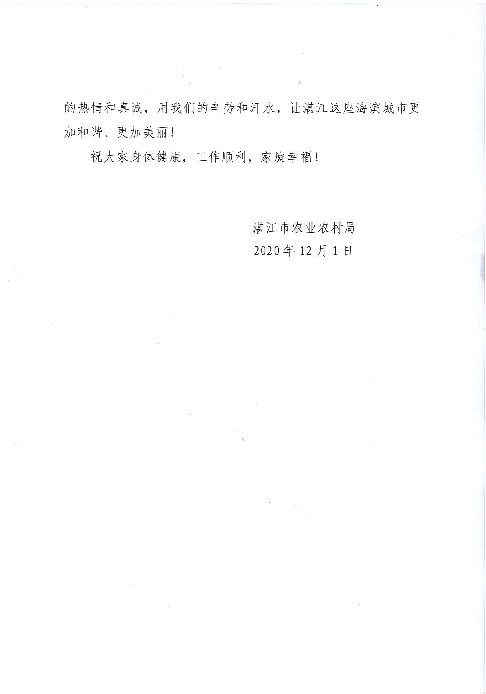 致全市广大农民朋友的一封感谢信 (2).jpg