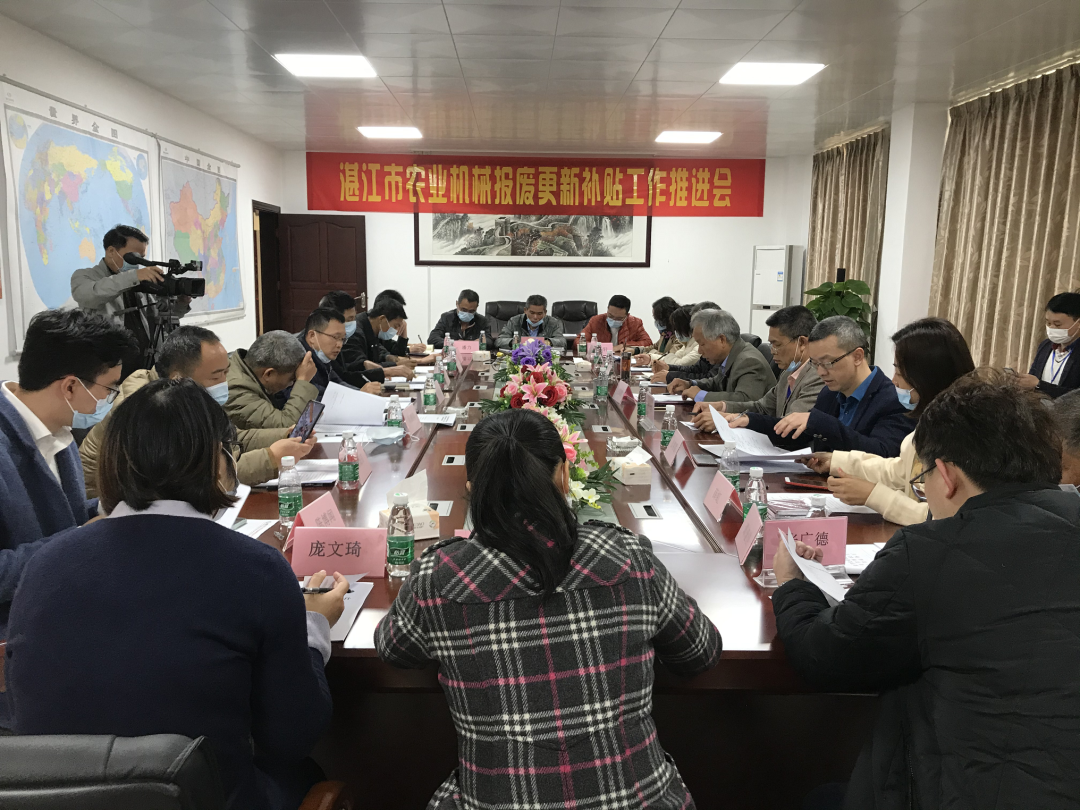 湛江市农业农村局召开农业机械报废更新补贴工作推进会议 (1).png