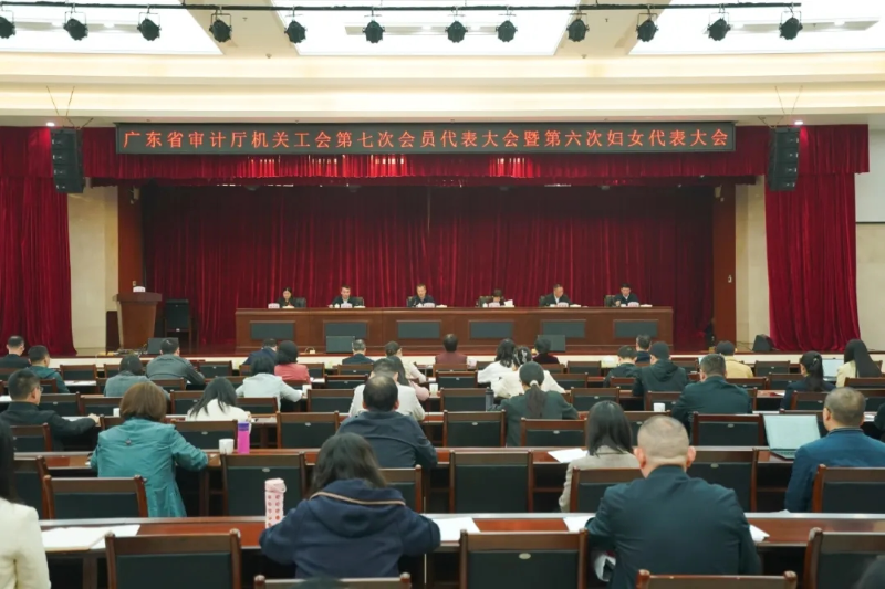 近日，省审计厅召开厅机关工会第七次会员代表大会暨第六次妇女代表大会