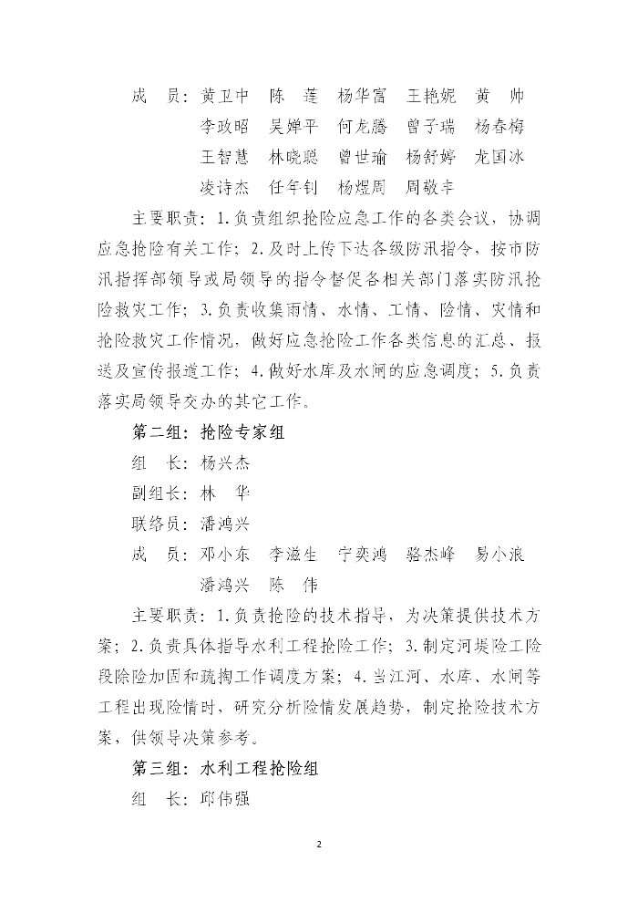 吴川市水务局2023年防汛应急预案_02.png