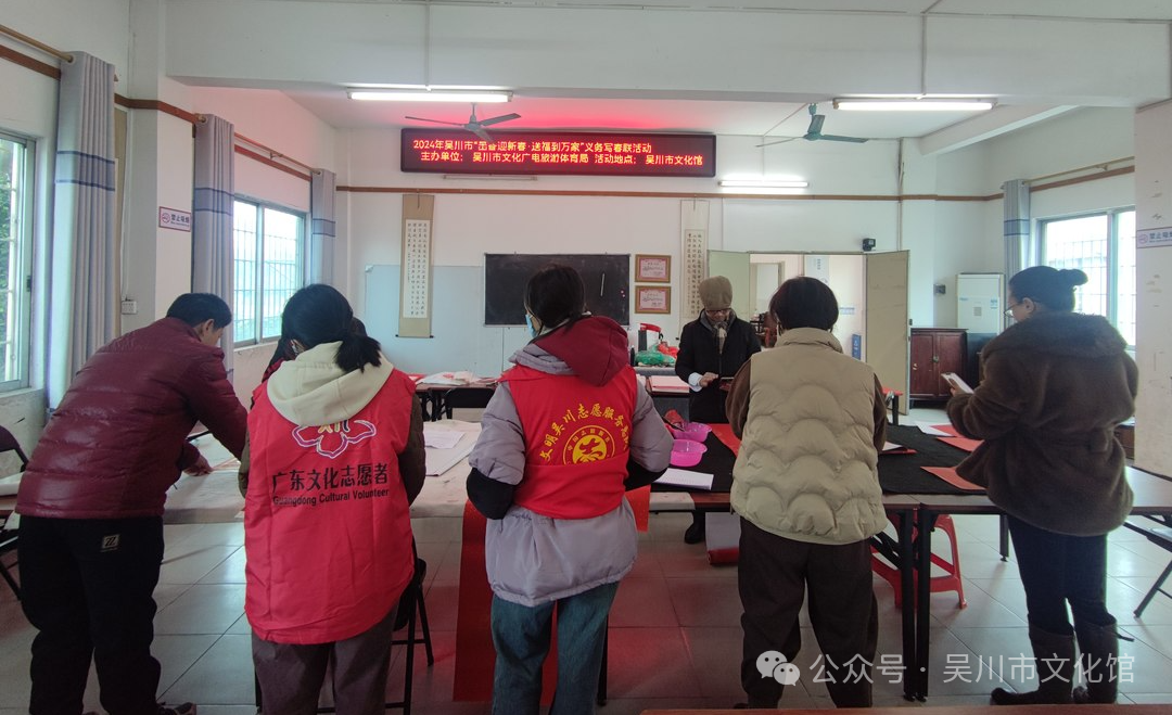 2024年吴川市“墨香迎新春·送福到万家”义务写春联活动.png