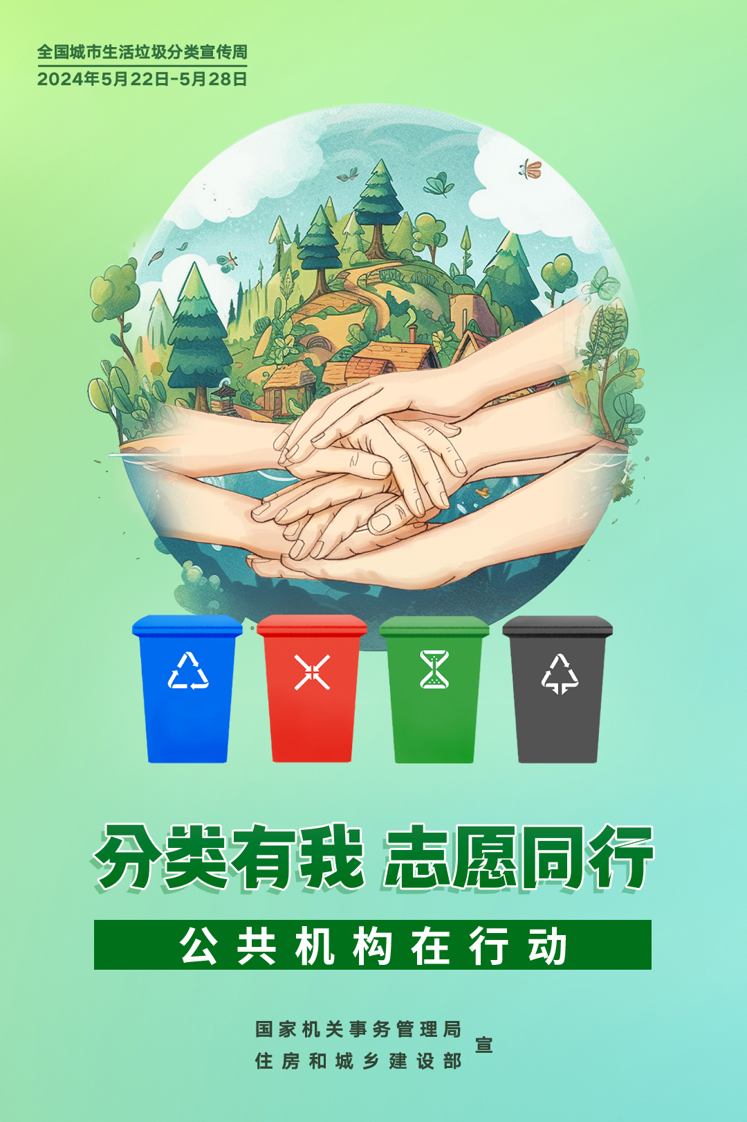 生活垃圾分类宣传海报1.jpg