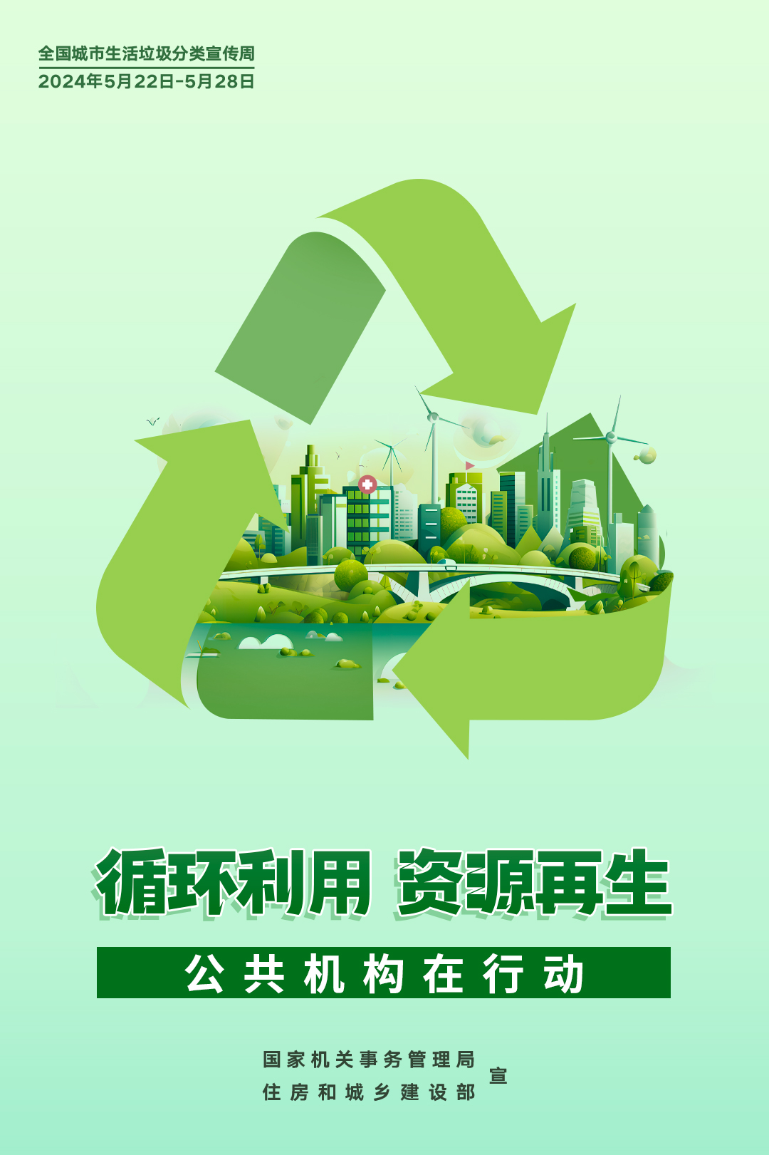 生活垃圾分类宣传海报2.jpg