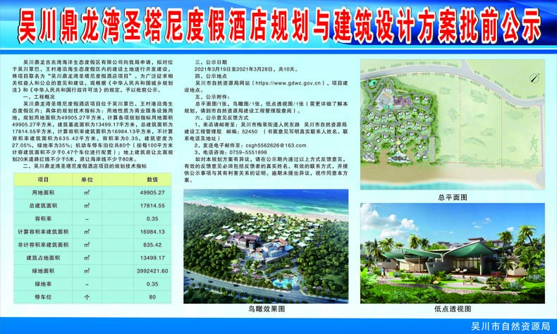 吴川鼎龙湾圣塔尼度假酒店规划与建筑设计方案批前公示 - 副本.jpg