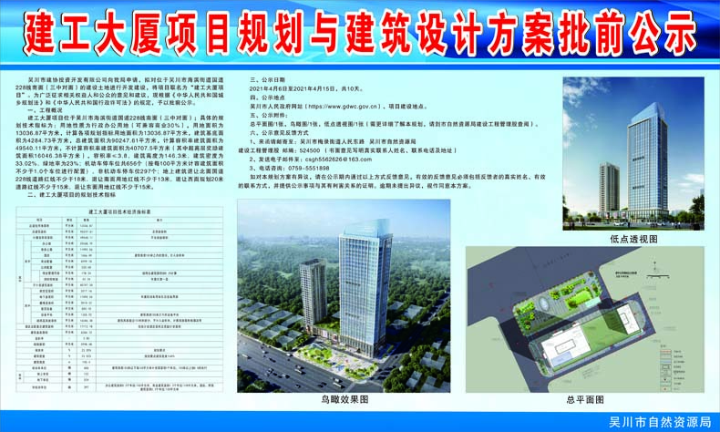 建工大厦项目规划与建筑设计方案批前公示.jpg
