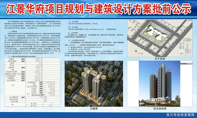江景华府项目规划与建筑设计方案批前公示22.jpg