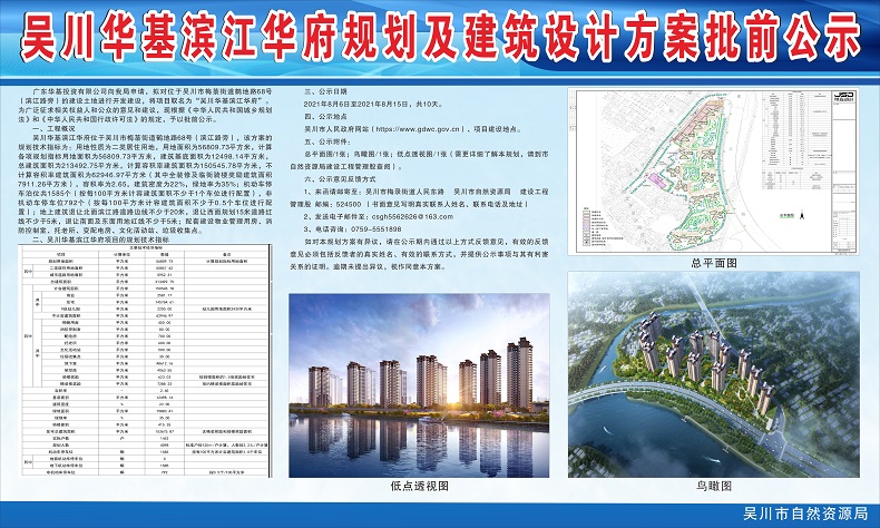 吴川华基滨江华府规划与建筑设计方案批前公示111.jpg