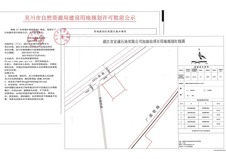 宏诚石油有限公司 公示(1)22.jpg